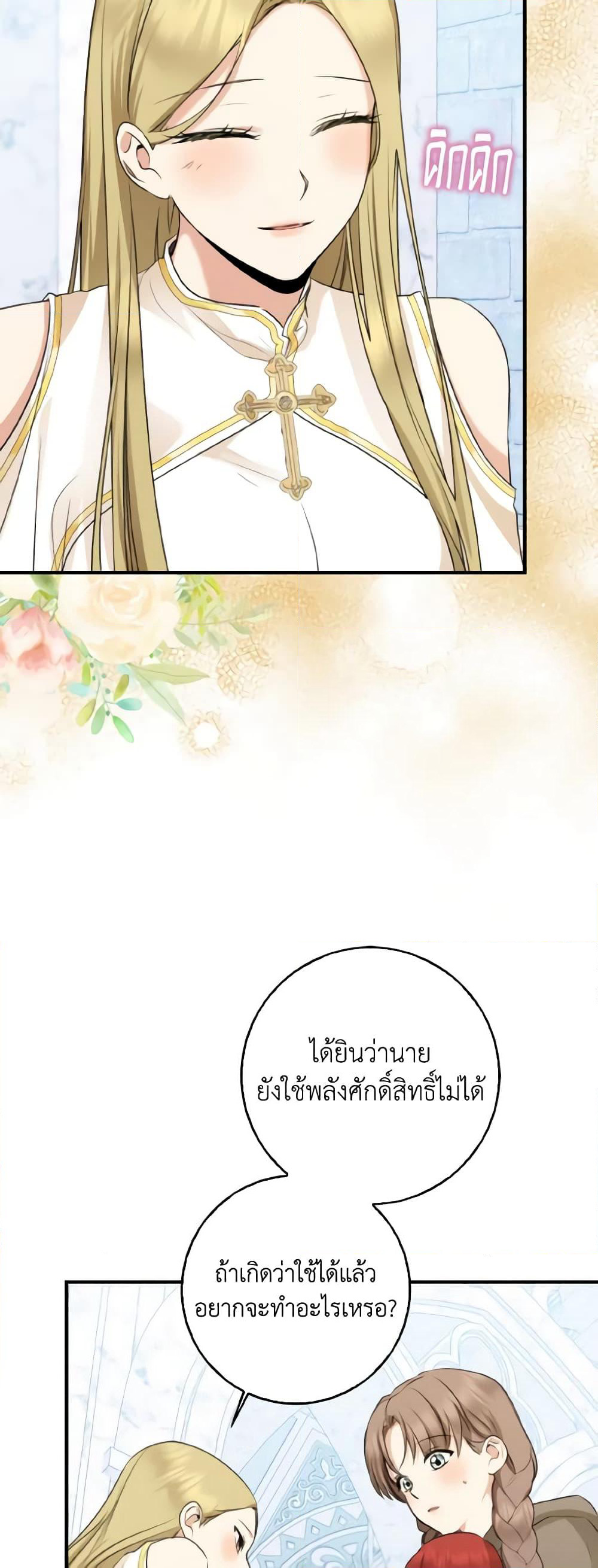 Our Tyrant Became Young page 24
