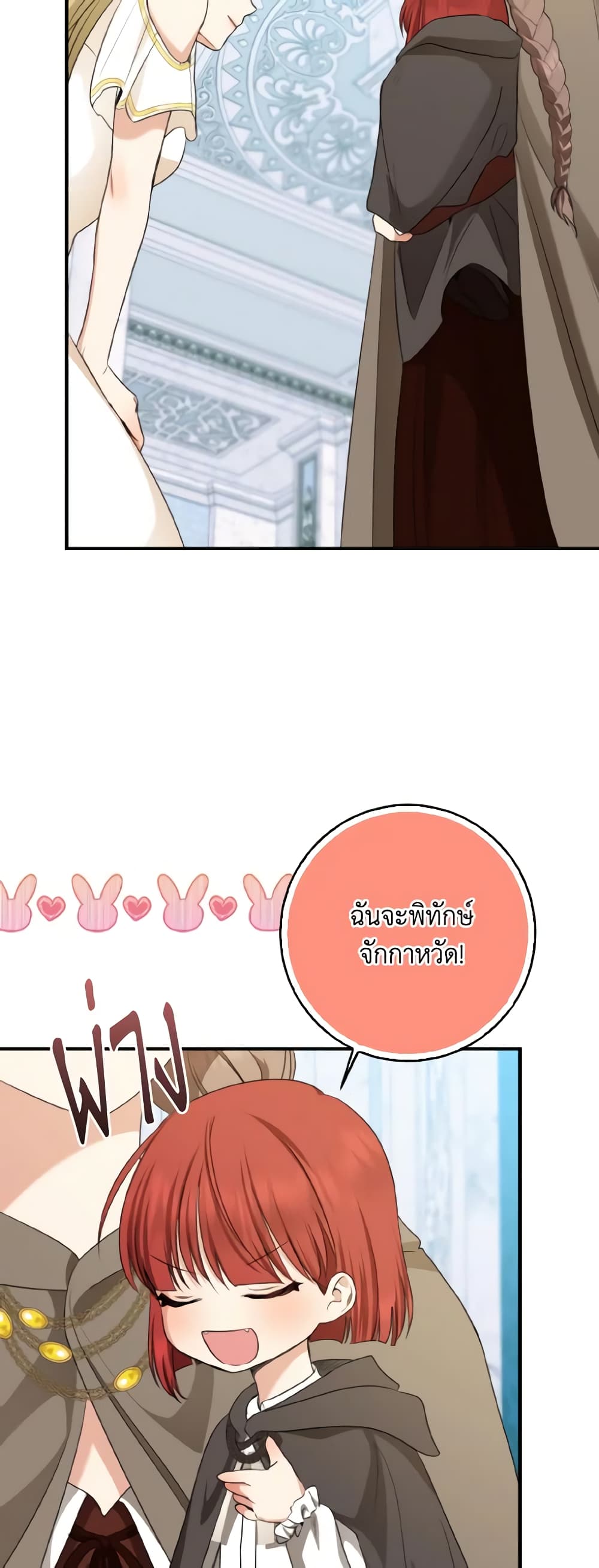 Our Tyrant Became Young page 25