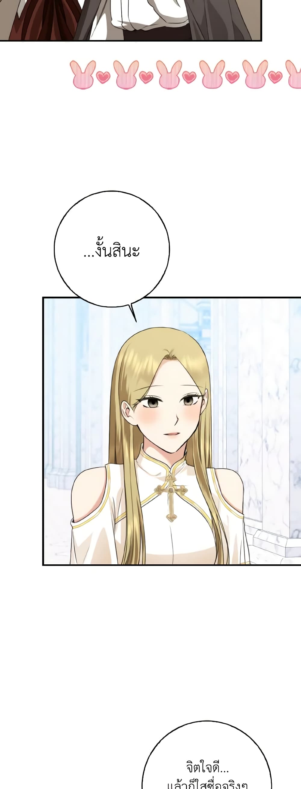 Our Tyrant Became Young page 26