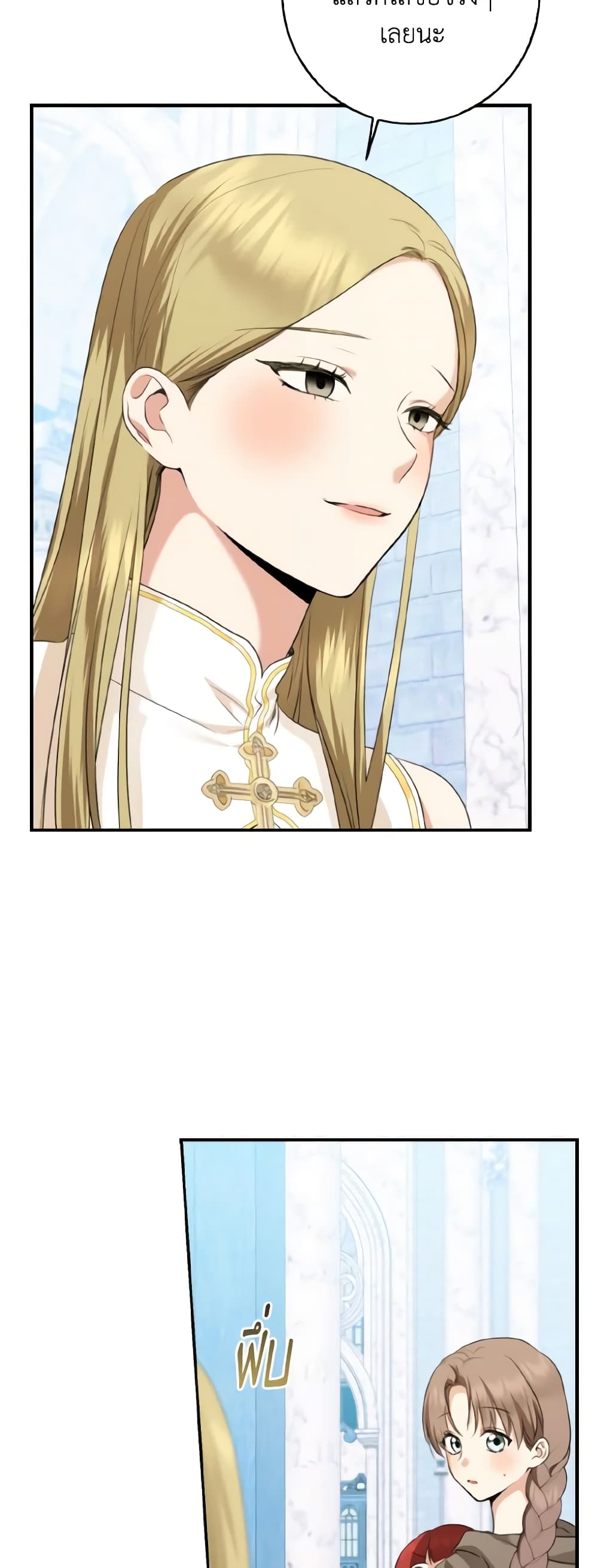 Our Tyrant Became Young page 27