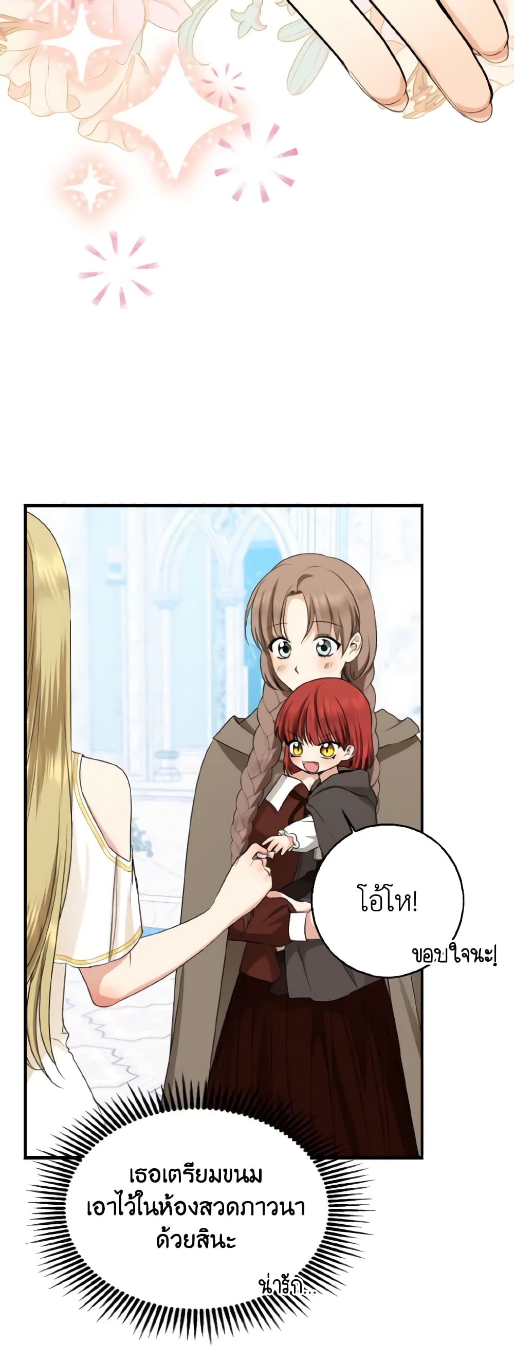 Our Tyrant Became Young page 29