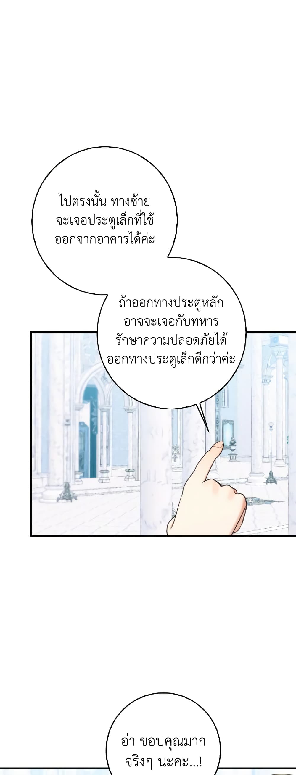 Our Tyrant Became Young page 30