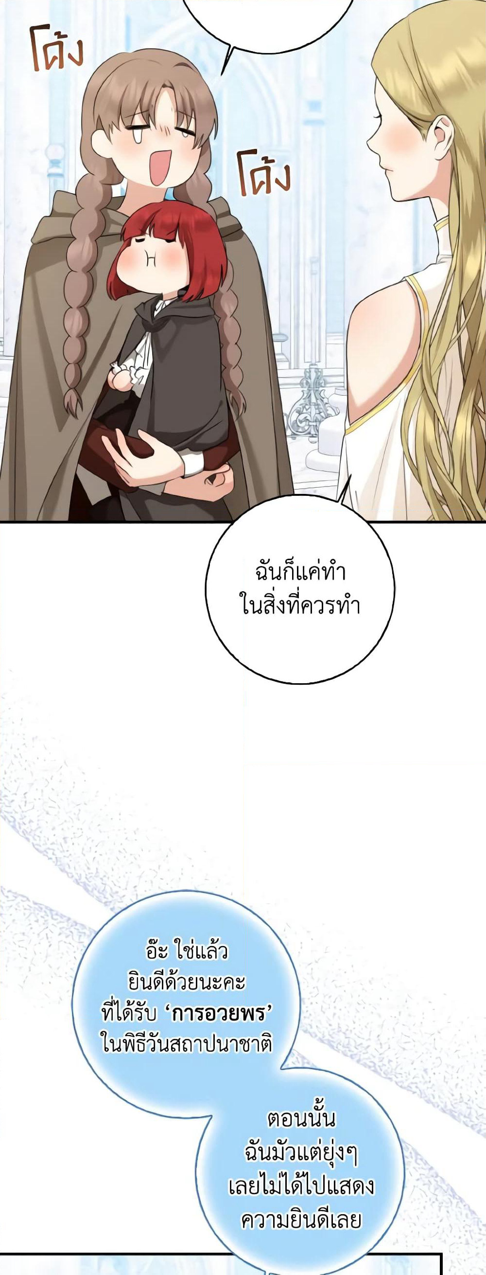Our Tyrant Became Young page 31
