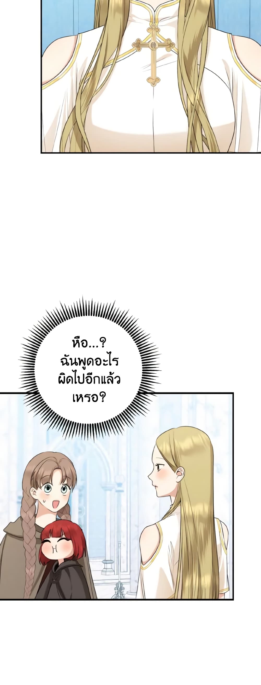 Our Tyrant Became Young page 33