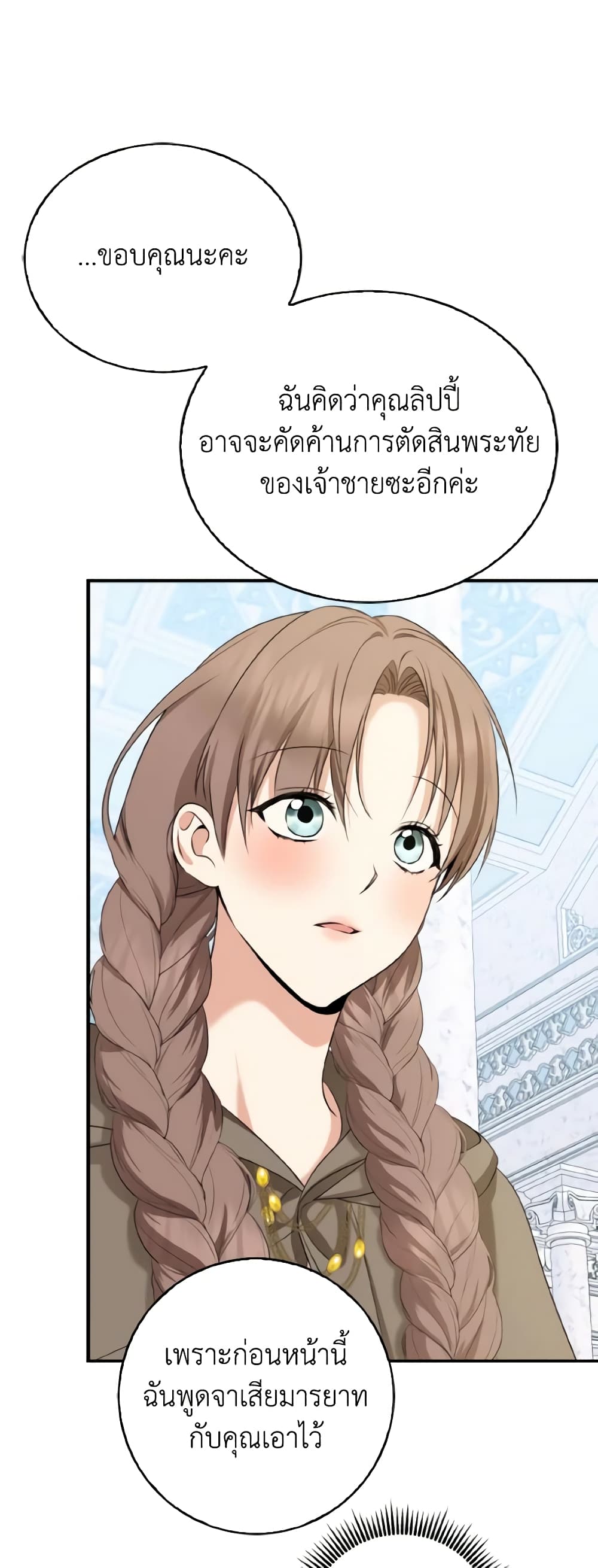 Our Tyrant Became Young page 34
