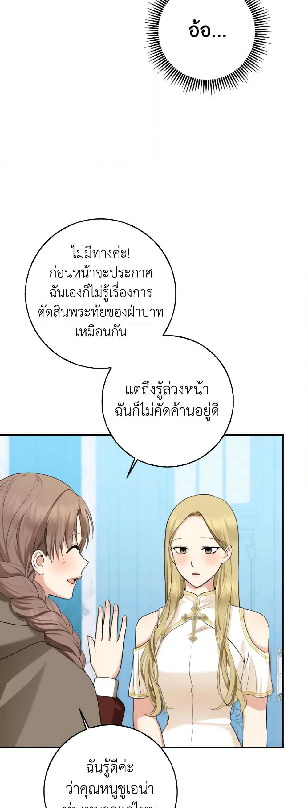 Our Tyrant Became Young page 35