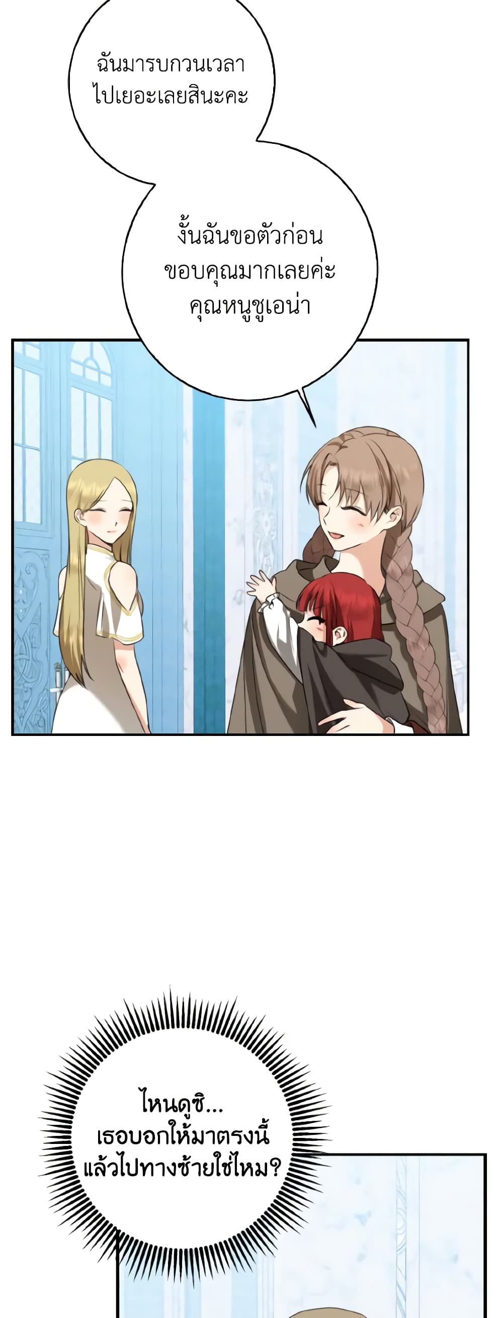Our Tyrant Became Young page 37