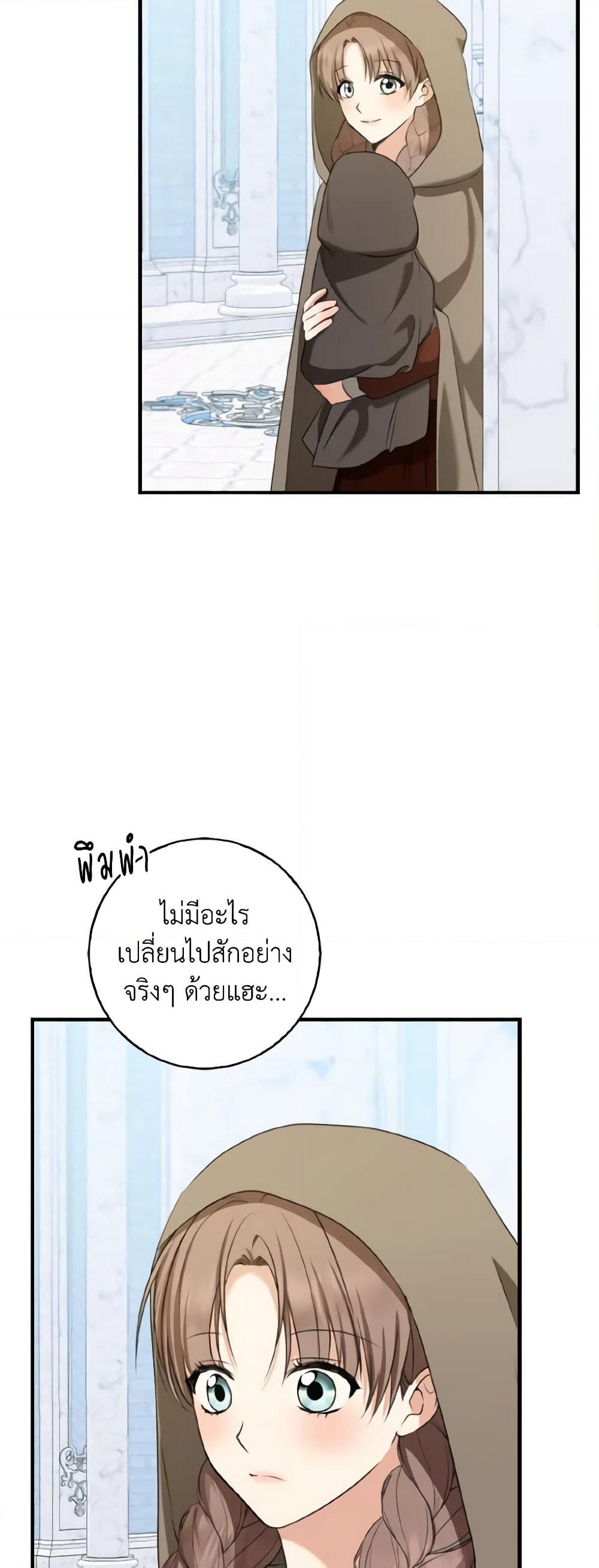 Our Tyrant Became Young page 38