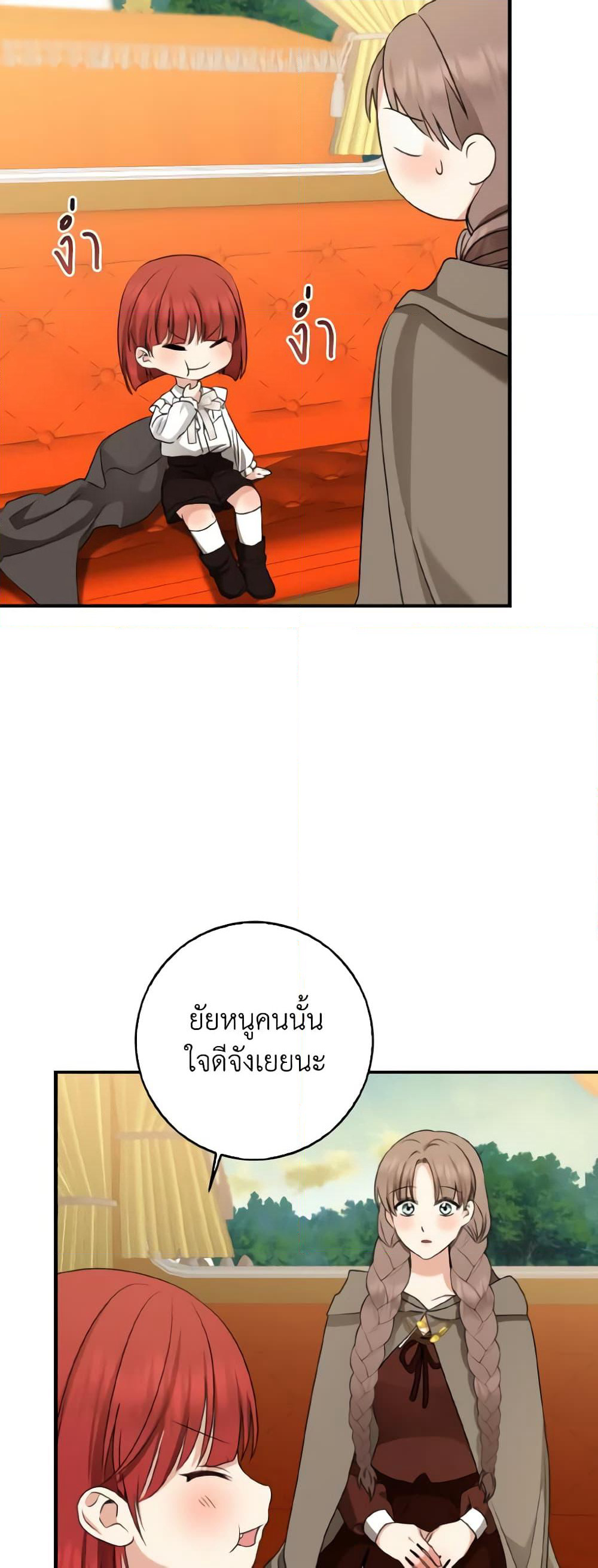 Our Tyrant Became Young page 43