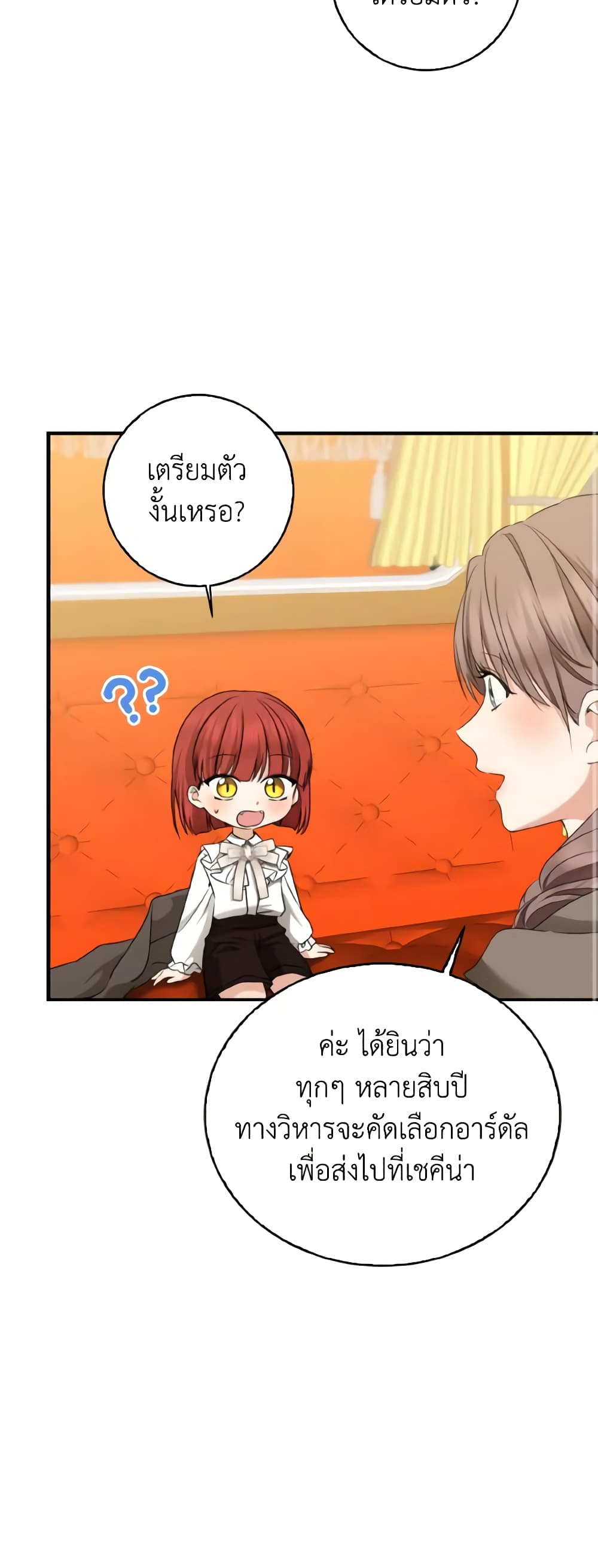 Our Tyrant Became Young page 45