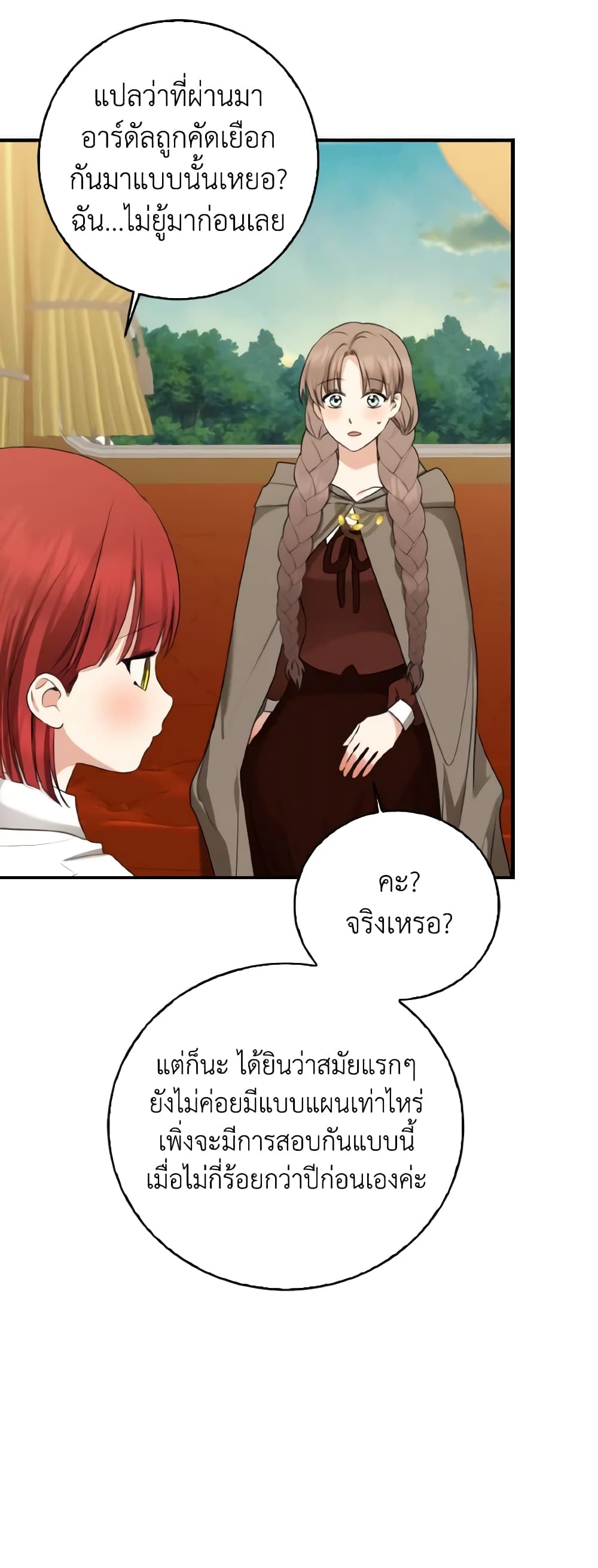 Our Tyrant Became Young page 47