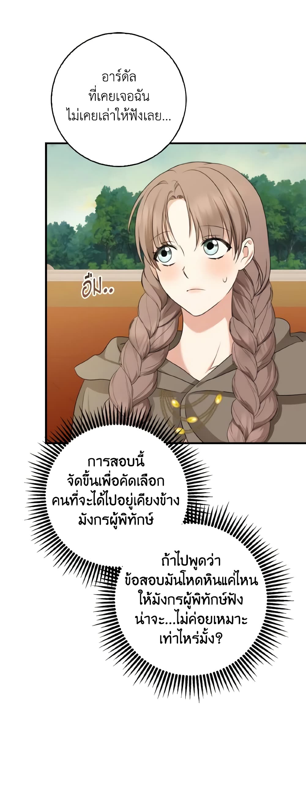Our Tyrant Became Young page 48