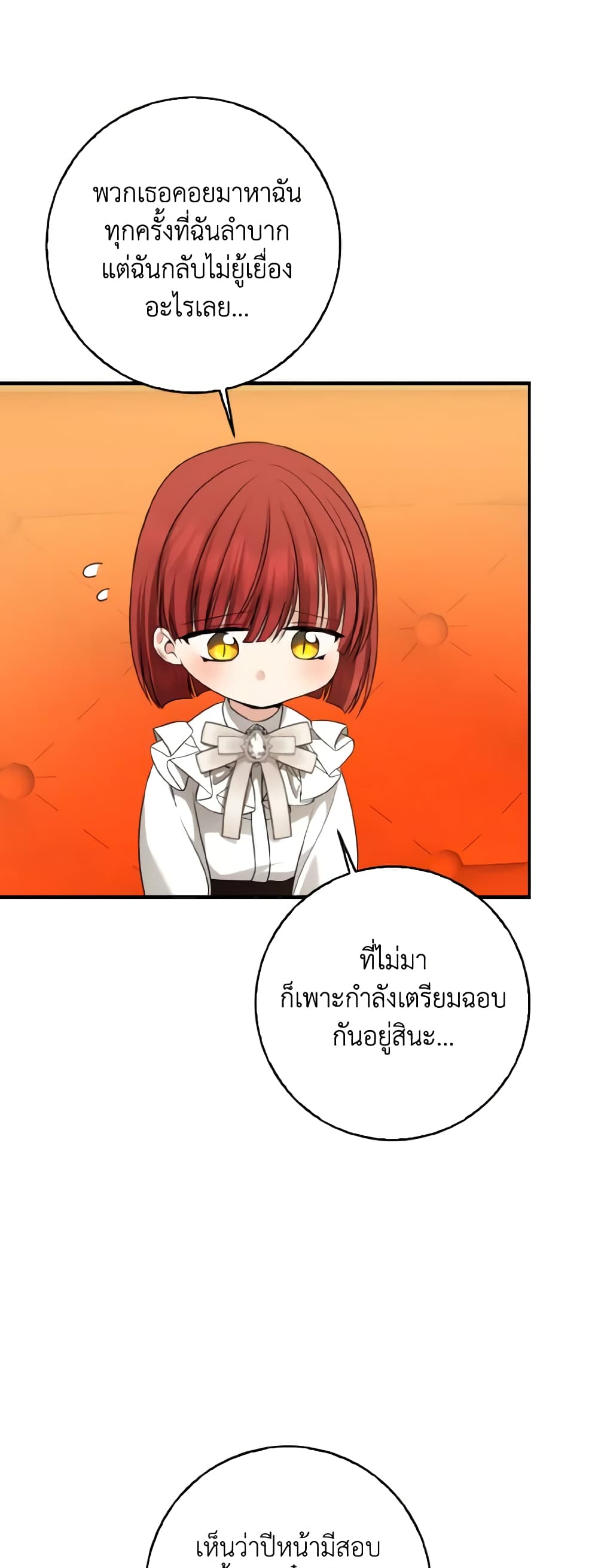 Our Tyrant Became Young page 49