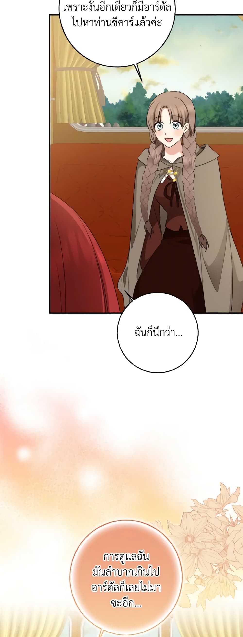 Our Tyrant Became Young page 50