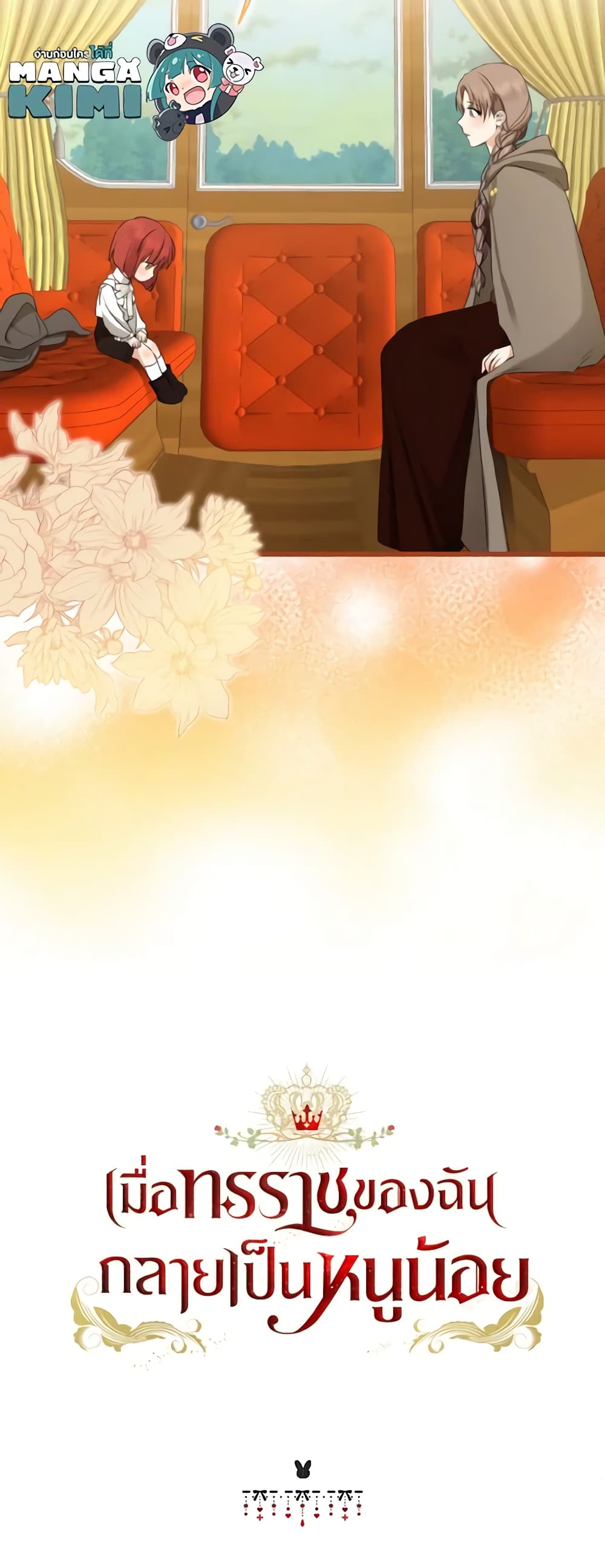 Our Tyrant Became Young page 51