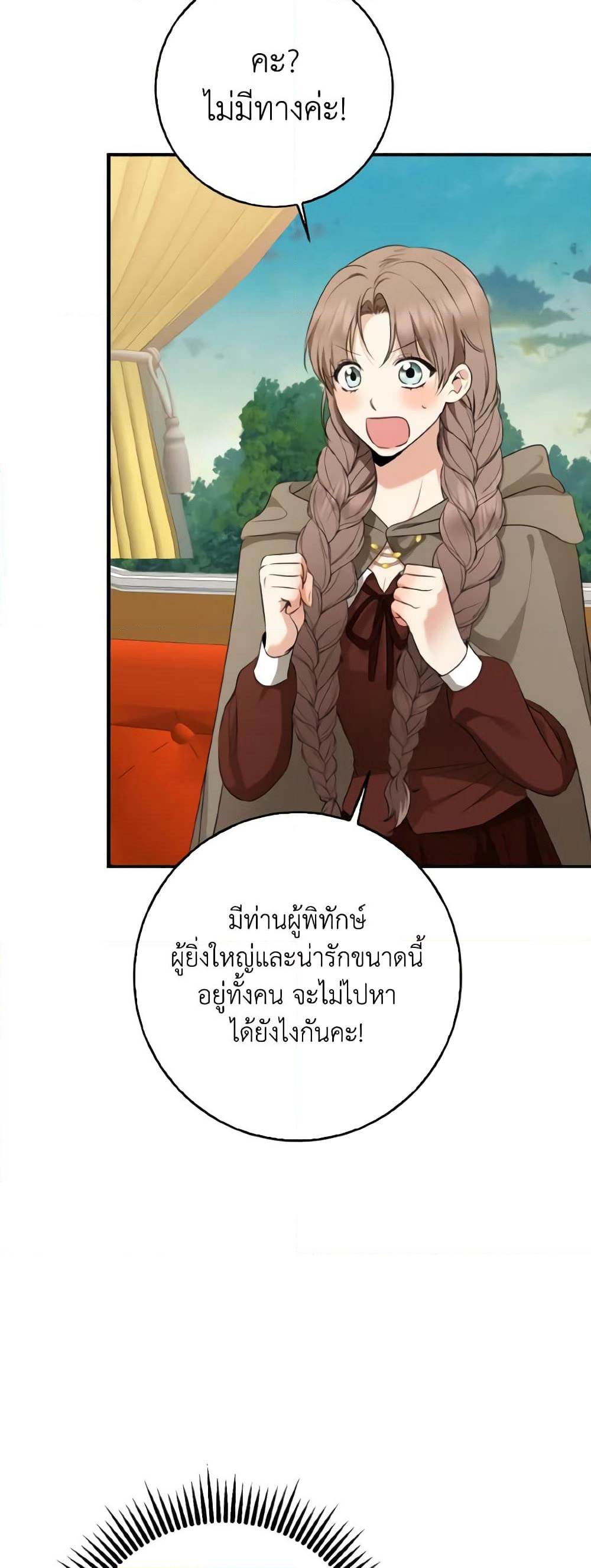 Our Tyrant Became Young page 3