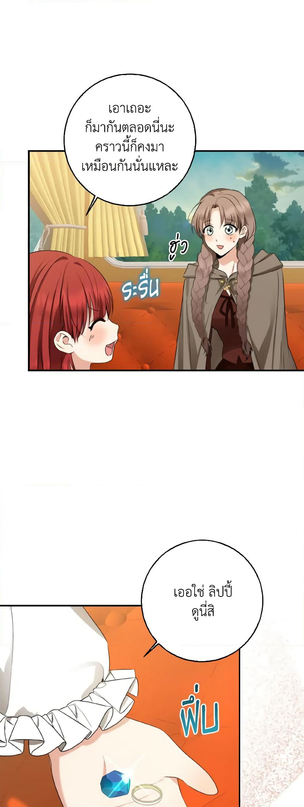 Our Tyrant Became Young page 5