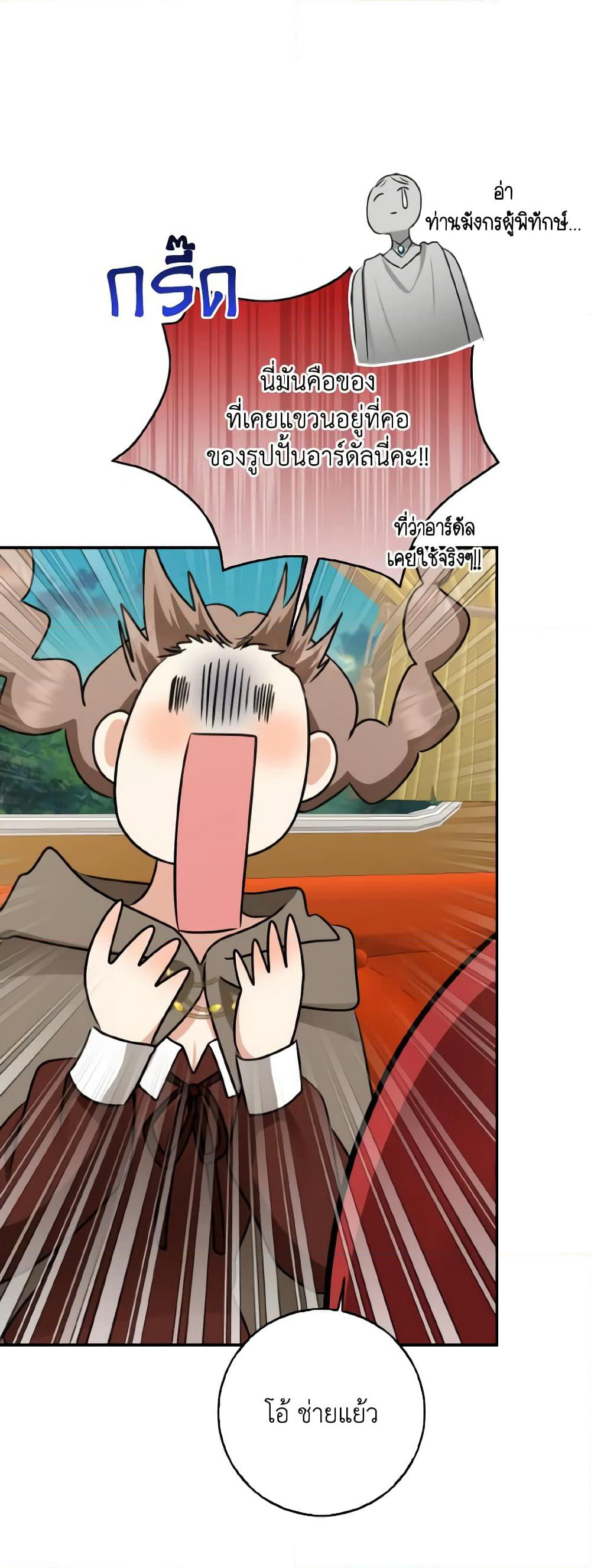Our Tyrant Became Young page 8