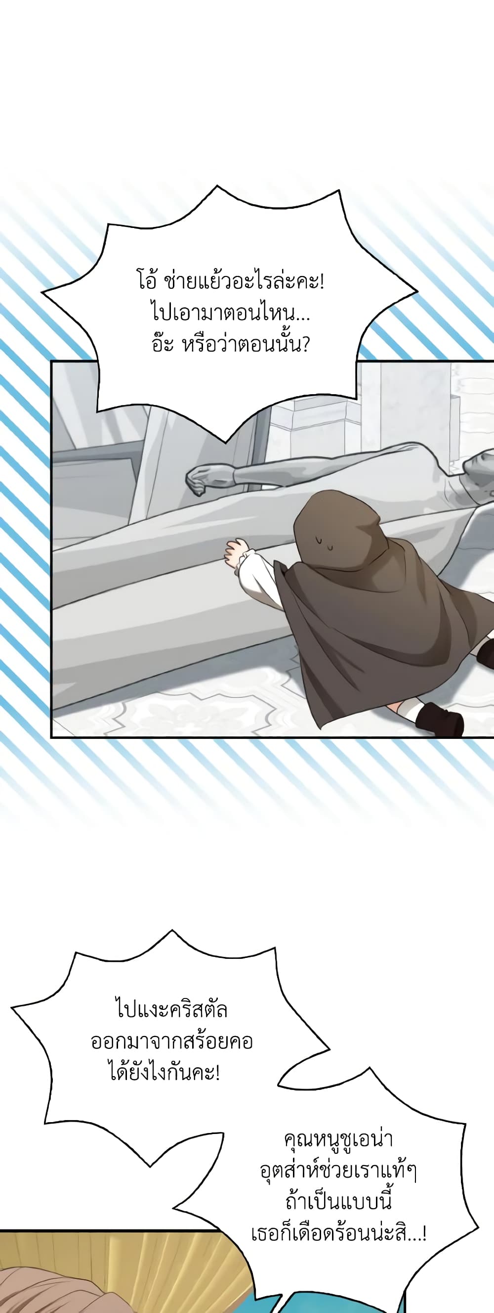 Our Tyrant Became Young page 9