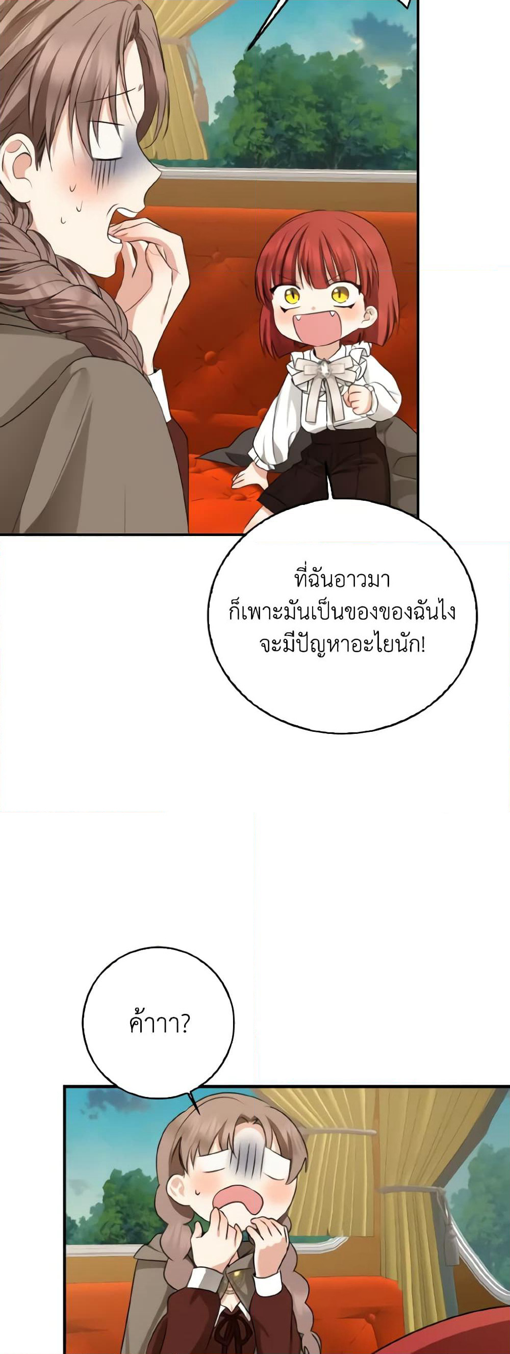 Our Tyrant Became Young page 10