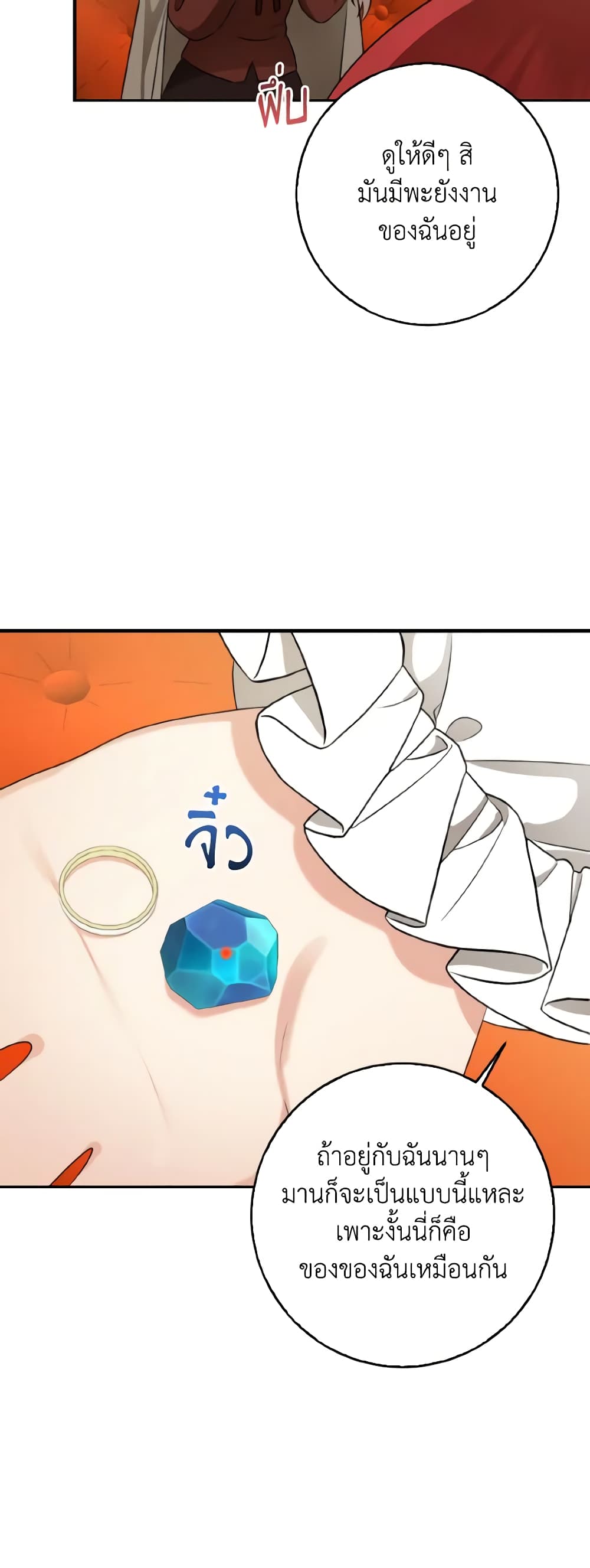 Our Tyrant Became Young page 11