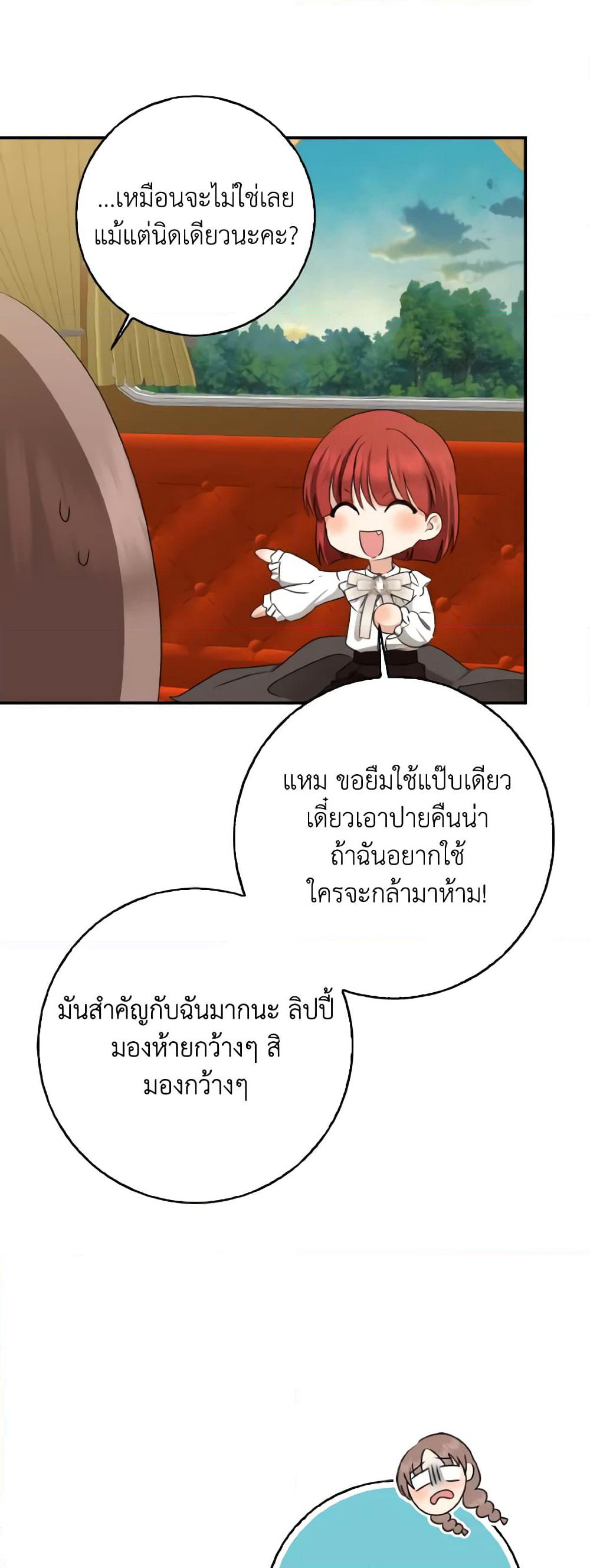 Our Tyrant Became Young page 12