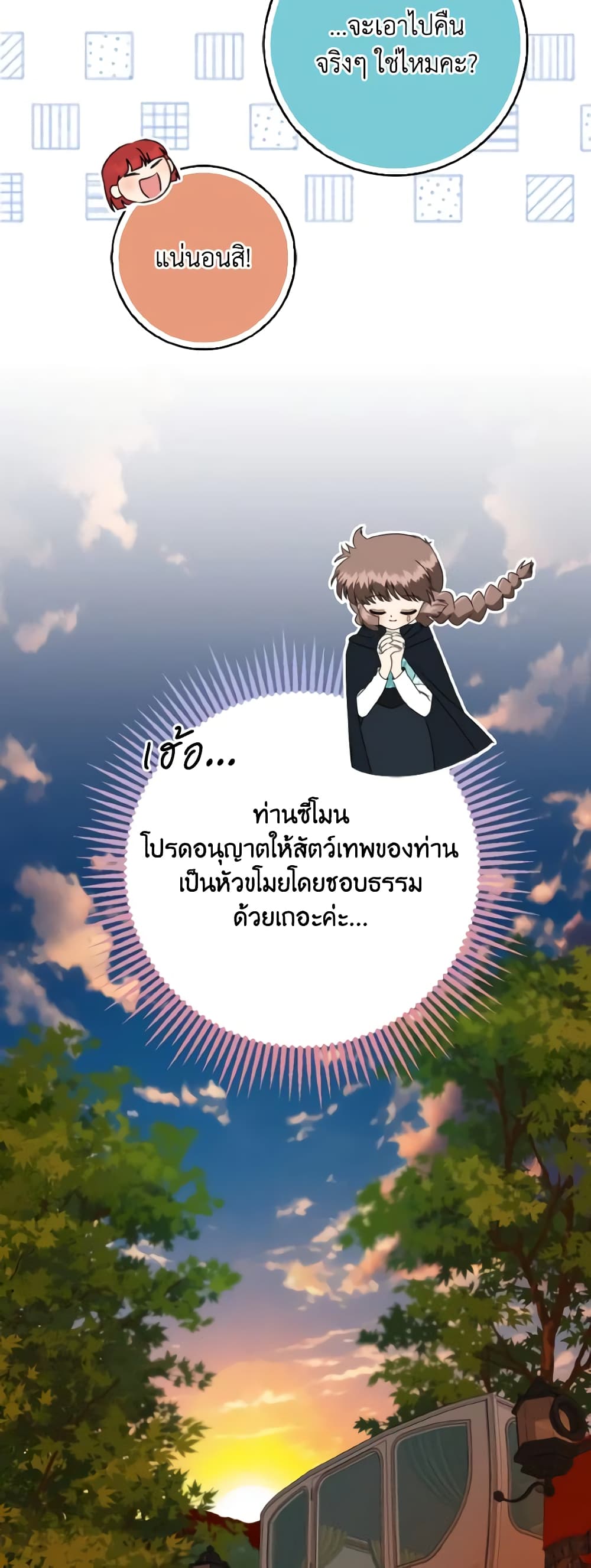 Our Tyrant Became Young page 13