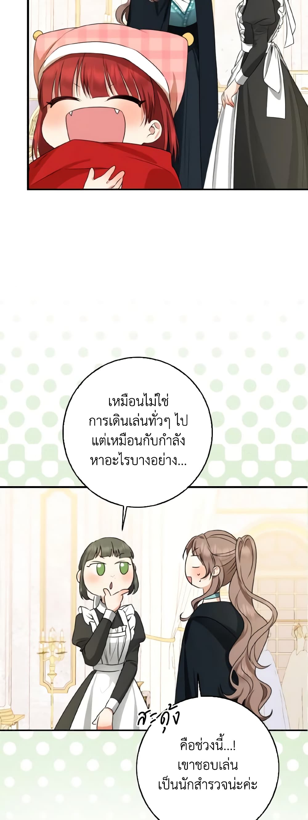 Our Tyrant Became Young page 21