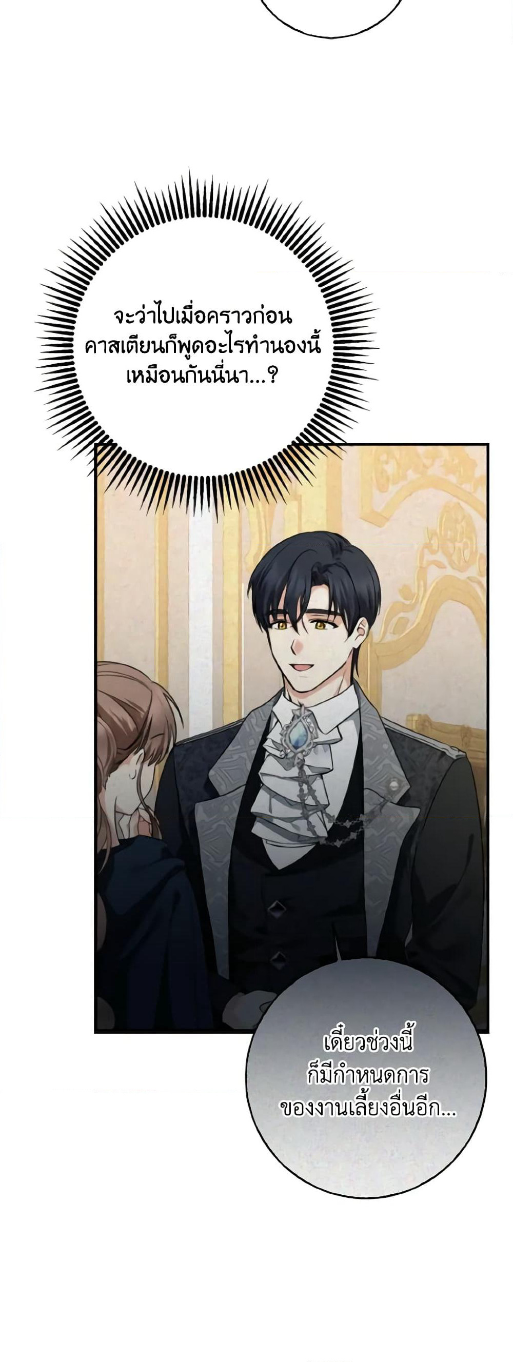 Our Tyrant Became Young page 24