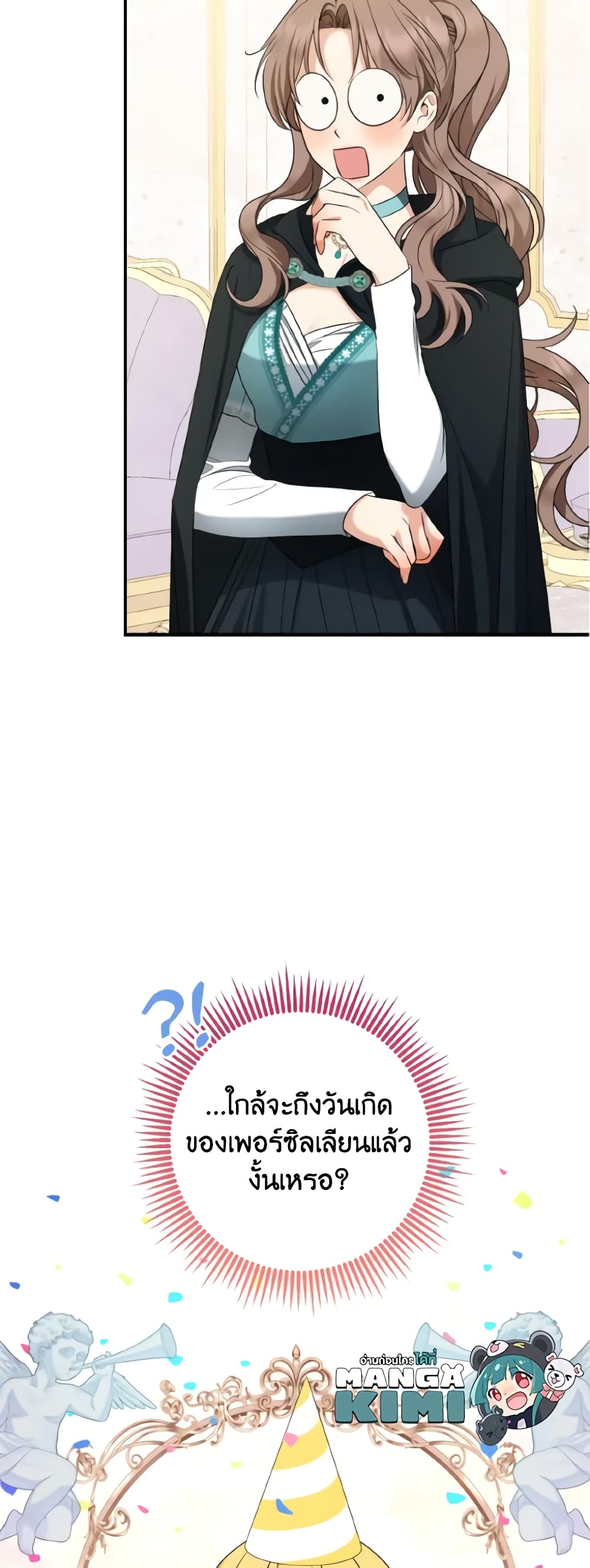 Our Tyrant Became Young page 26