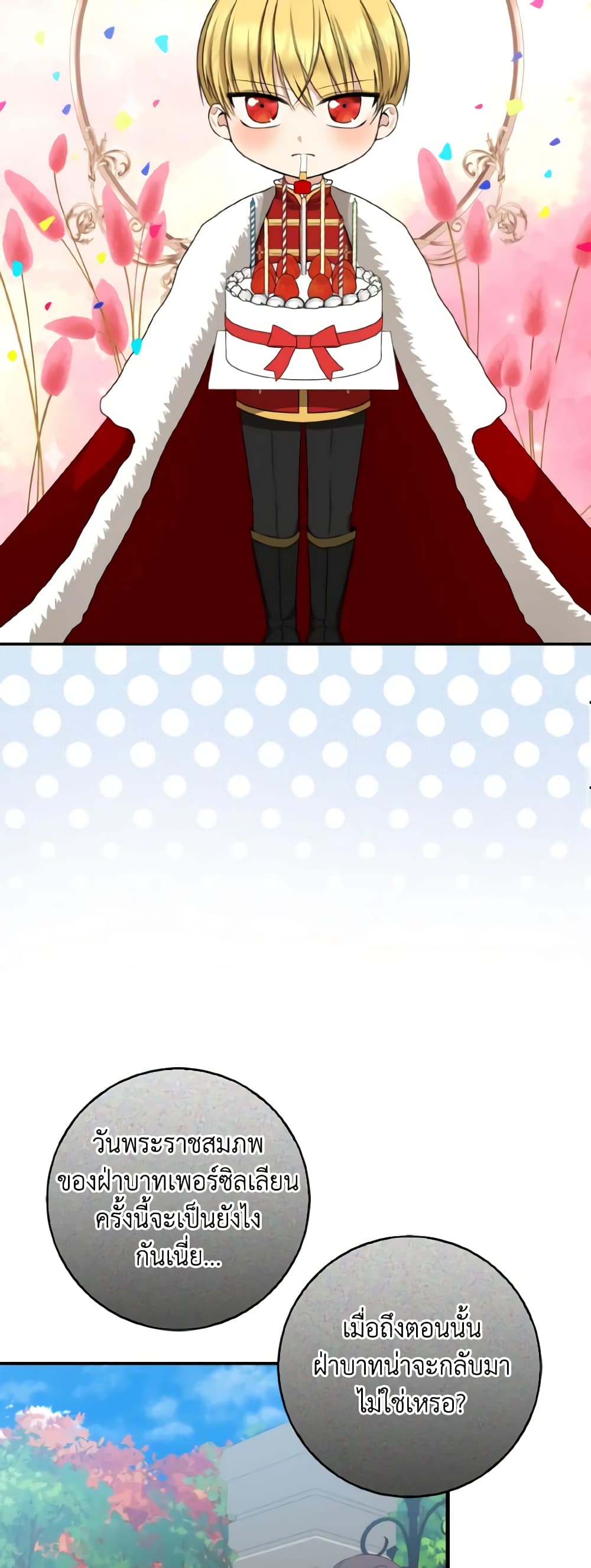 Our Tyrant Became Young page 27