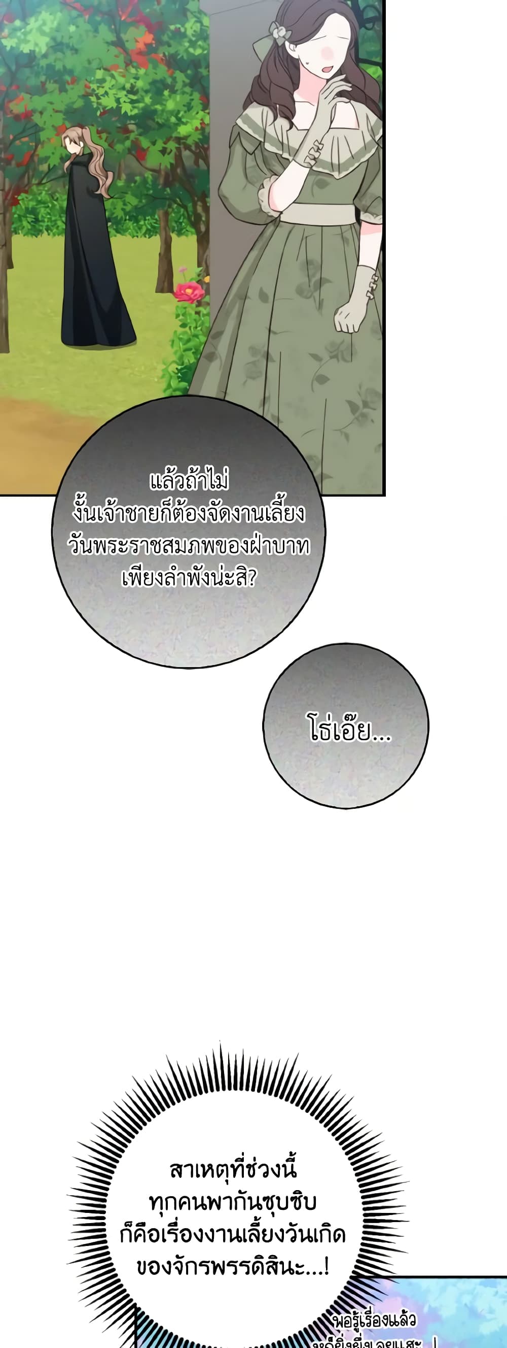 Our Tyrant Became Young page 28