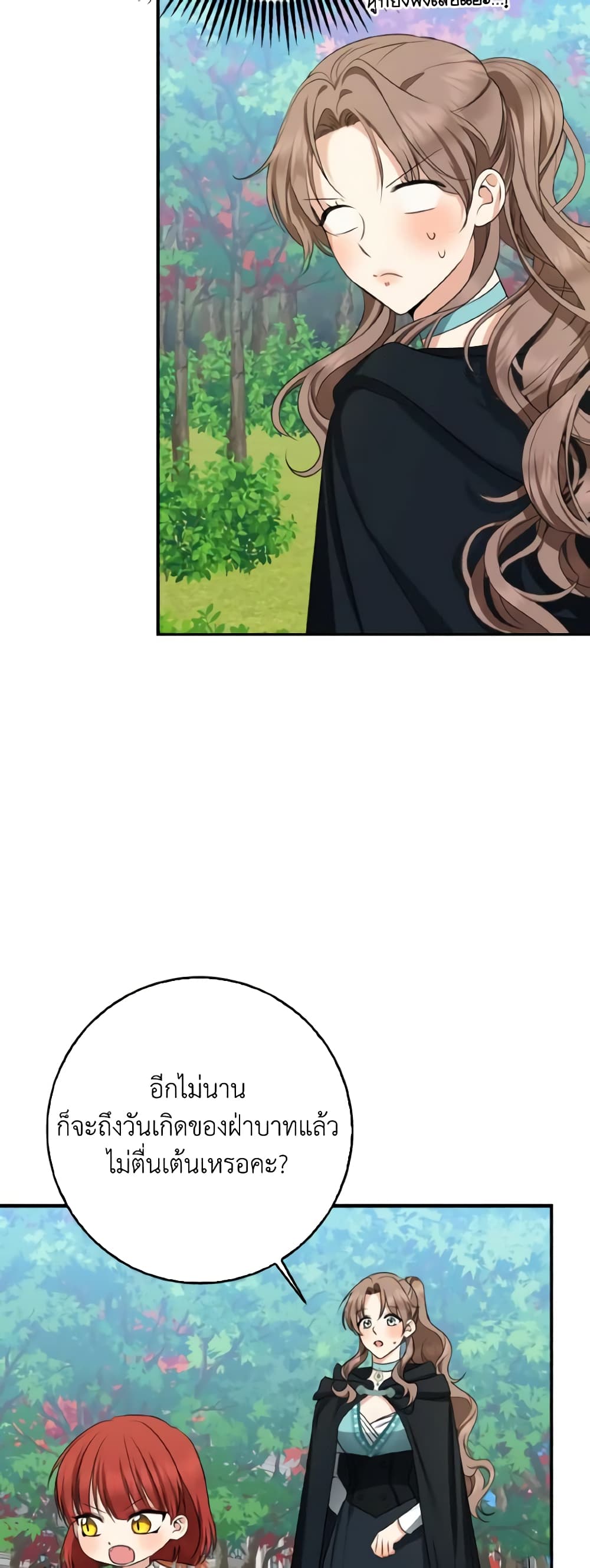 Our Tyrant Became Young page 29