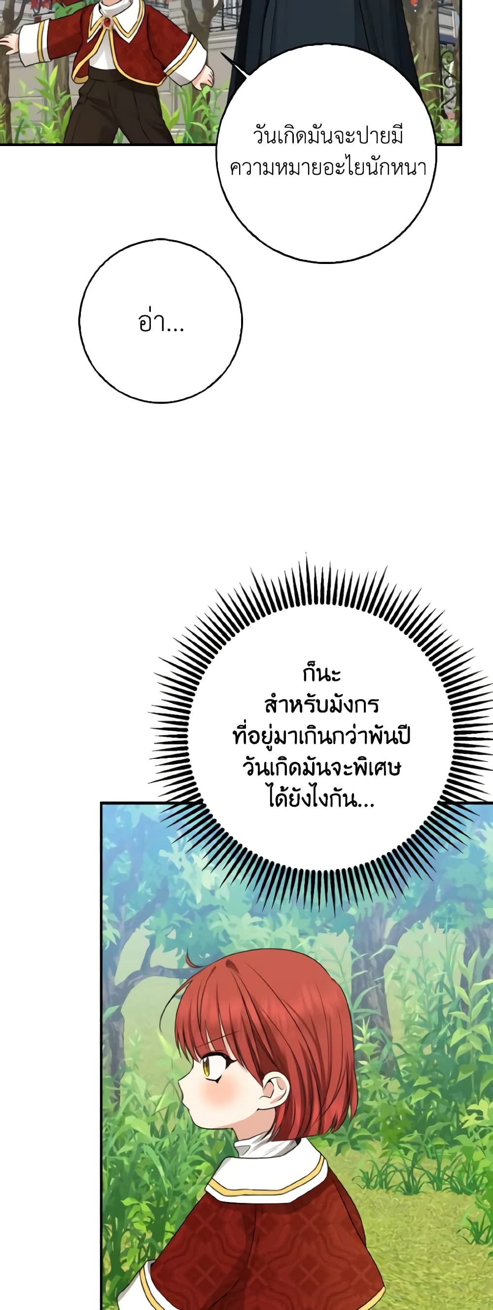 Our Tyrant Became Young page 30