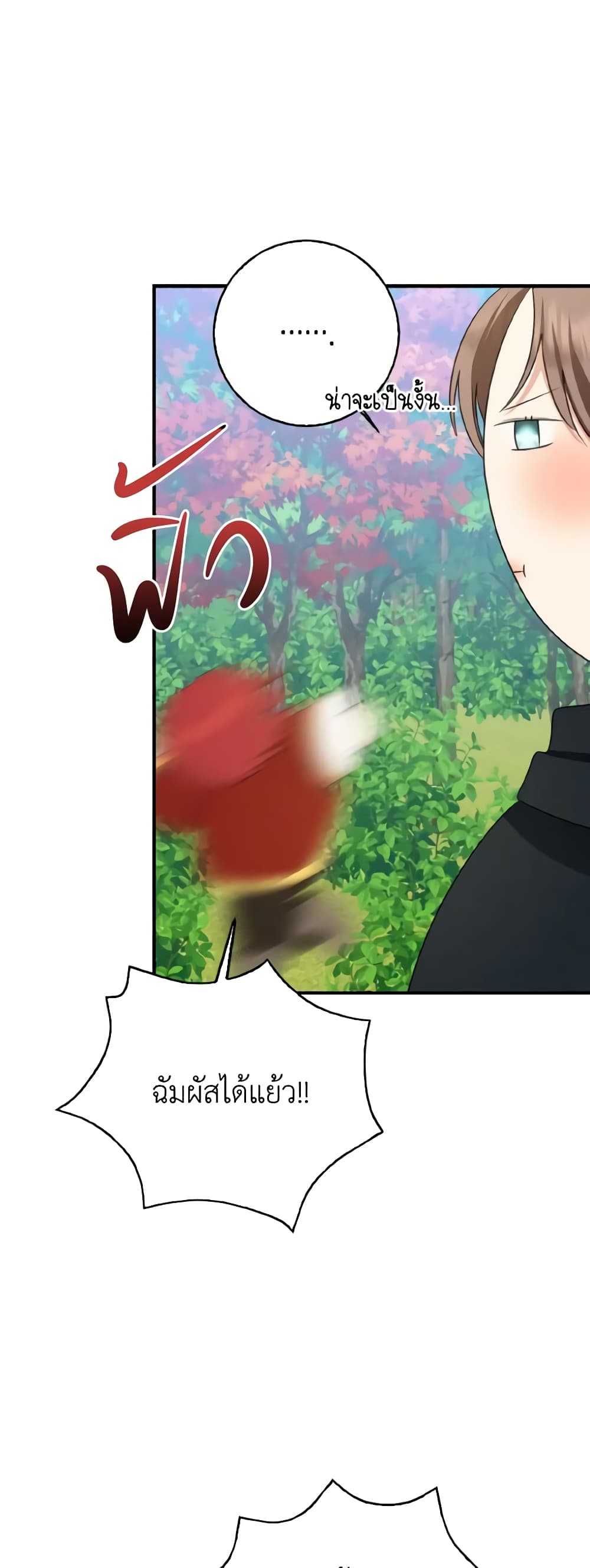 Our Tyrant Became Young page 32
