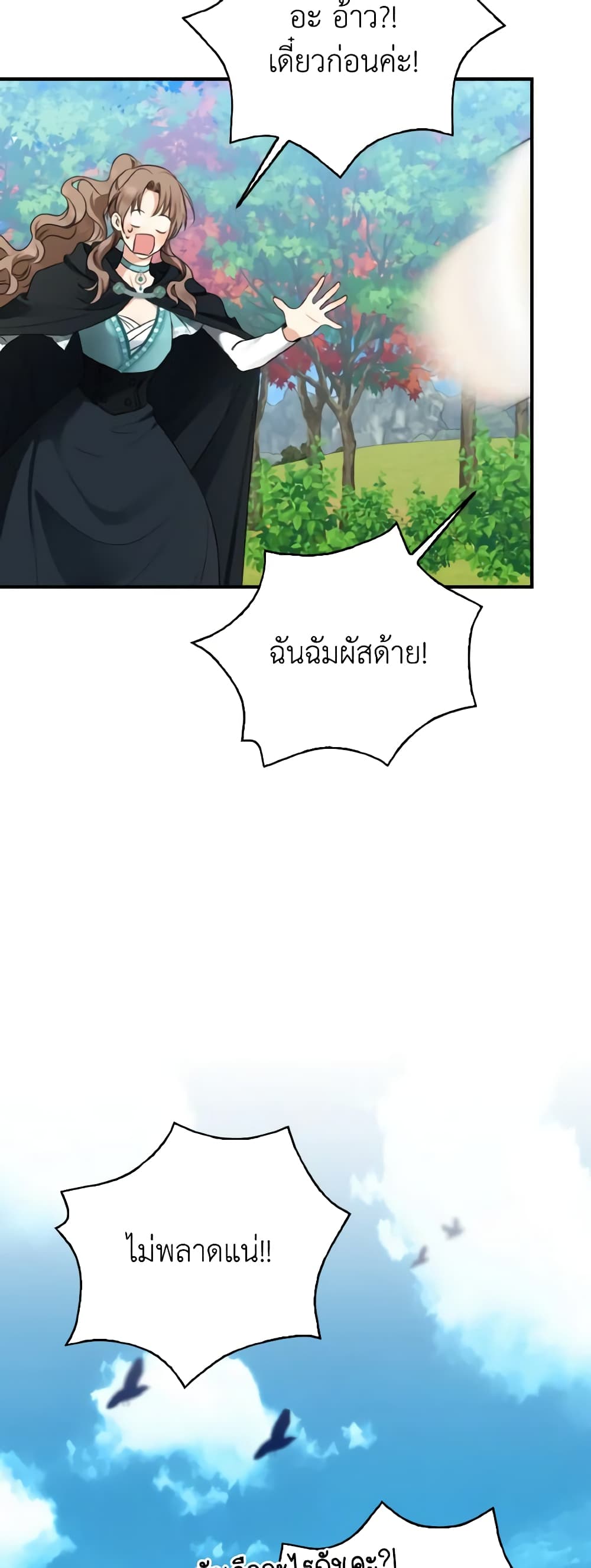 Our Tyrant Became Young page 33