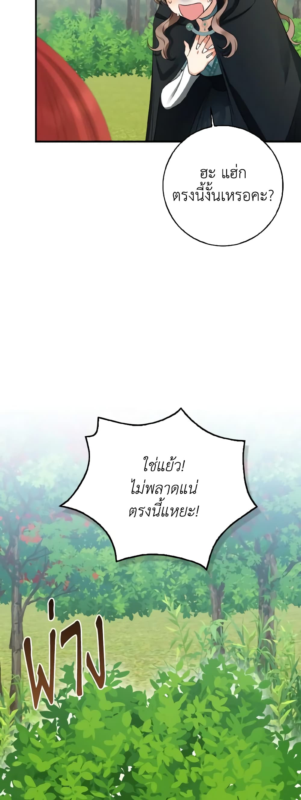 Our Tyrant Became Young page 35