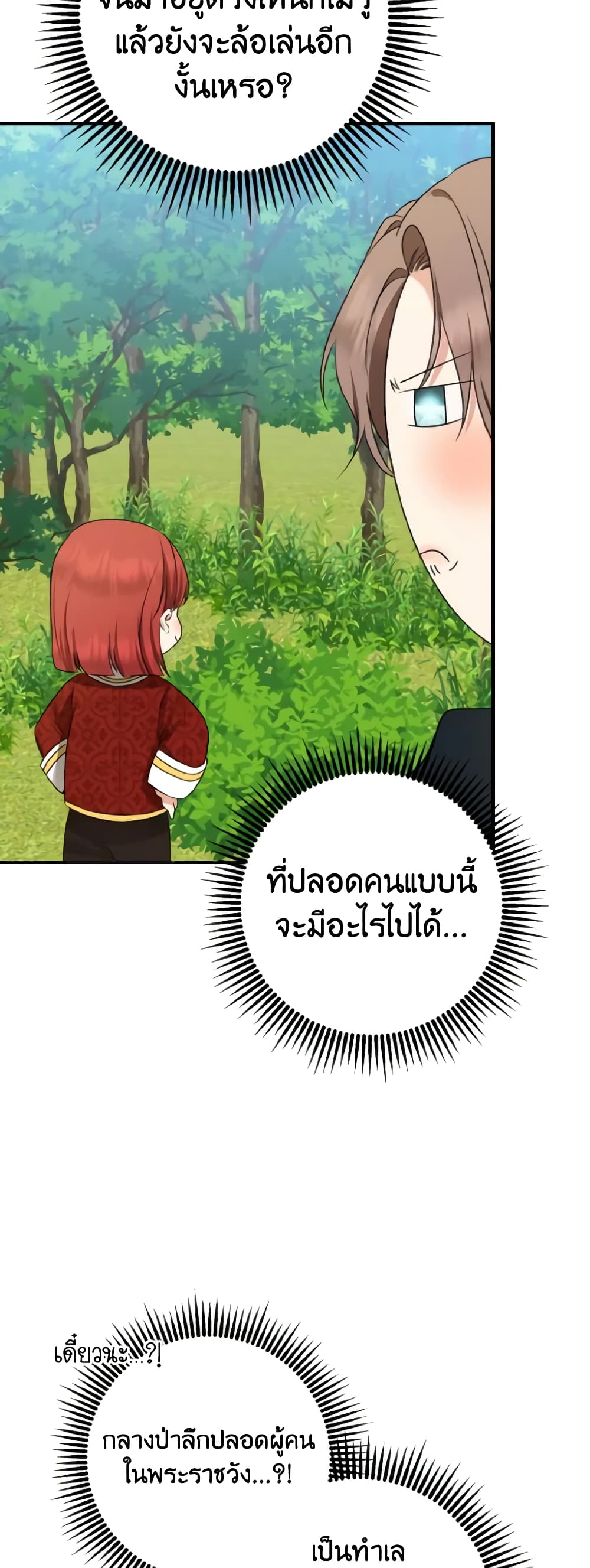 Our Tyrant Became Young page 37