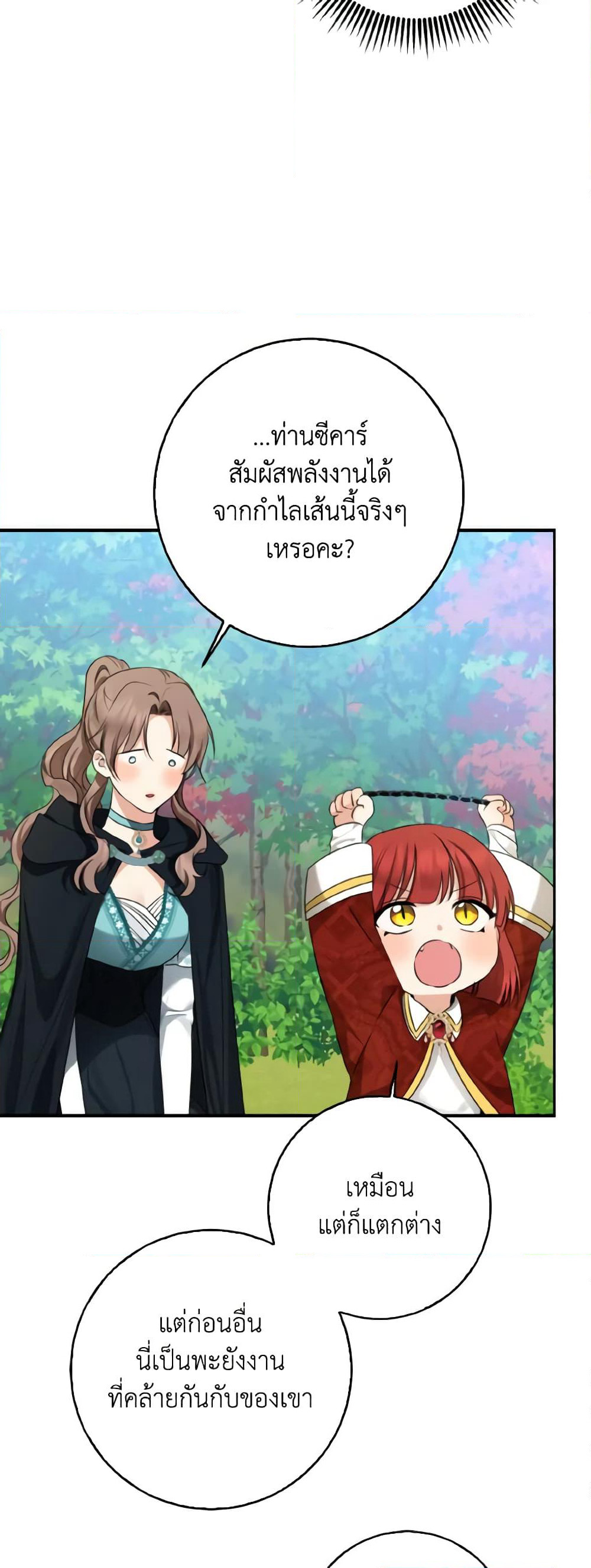 Our Tyrant Became Young page 42