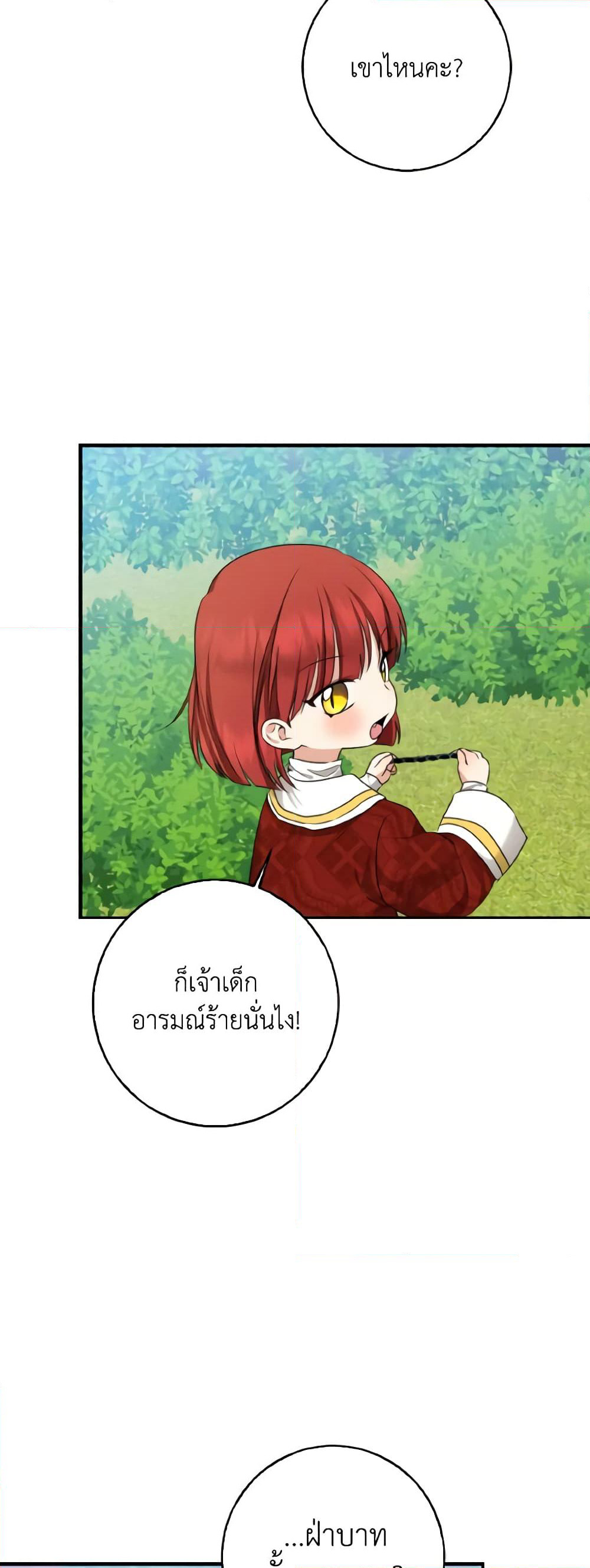 Our Tyrant Became Young page 43