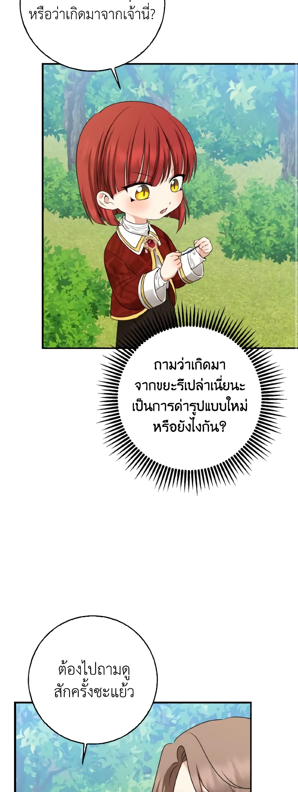 Our Tyrant Became Young page 45