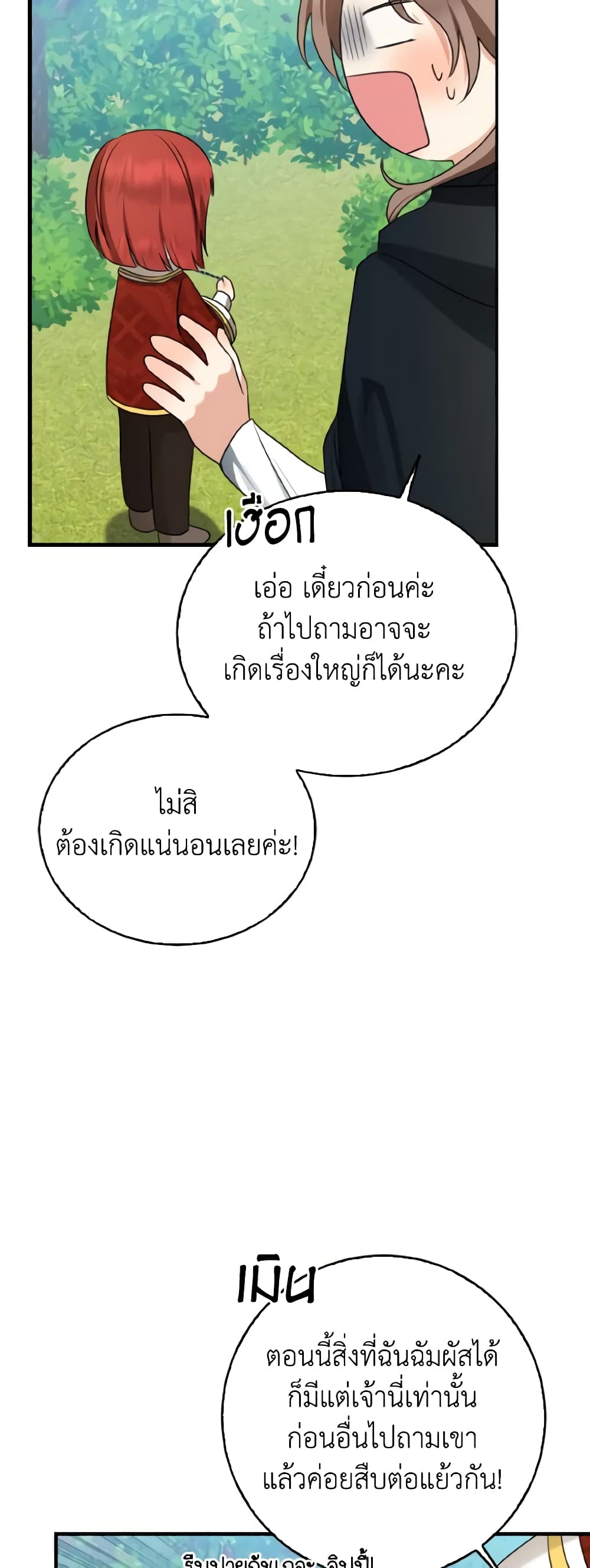 Our Tyrant Became Young page 46