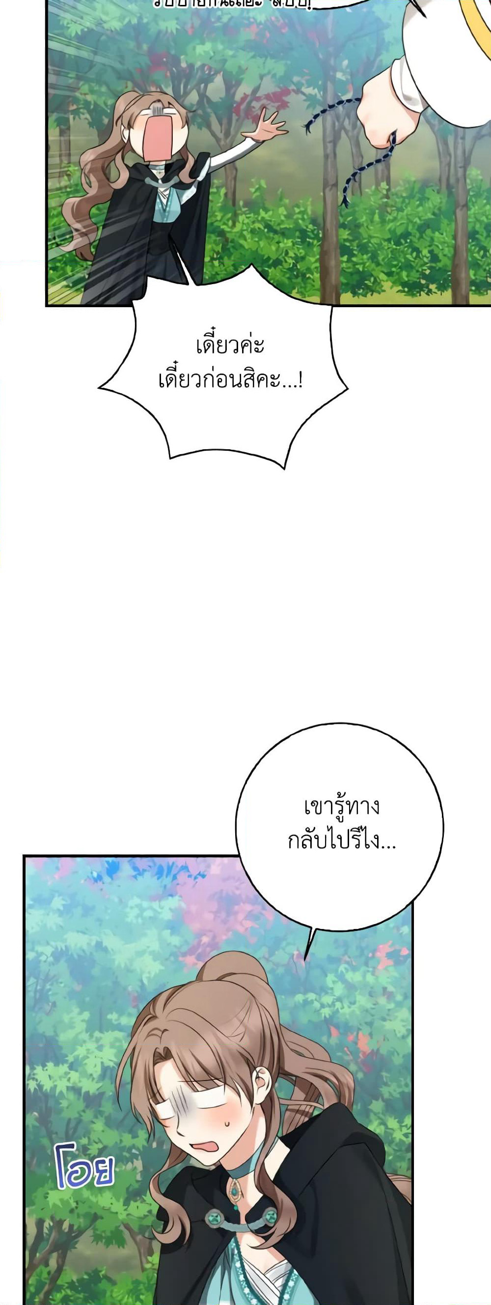 Our Tyrant Became Young page 47