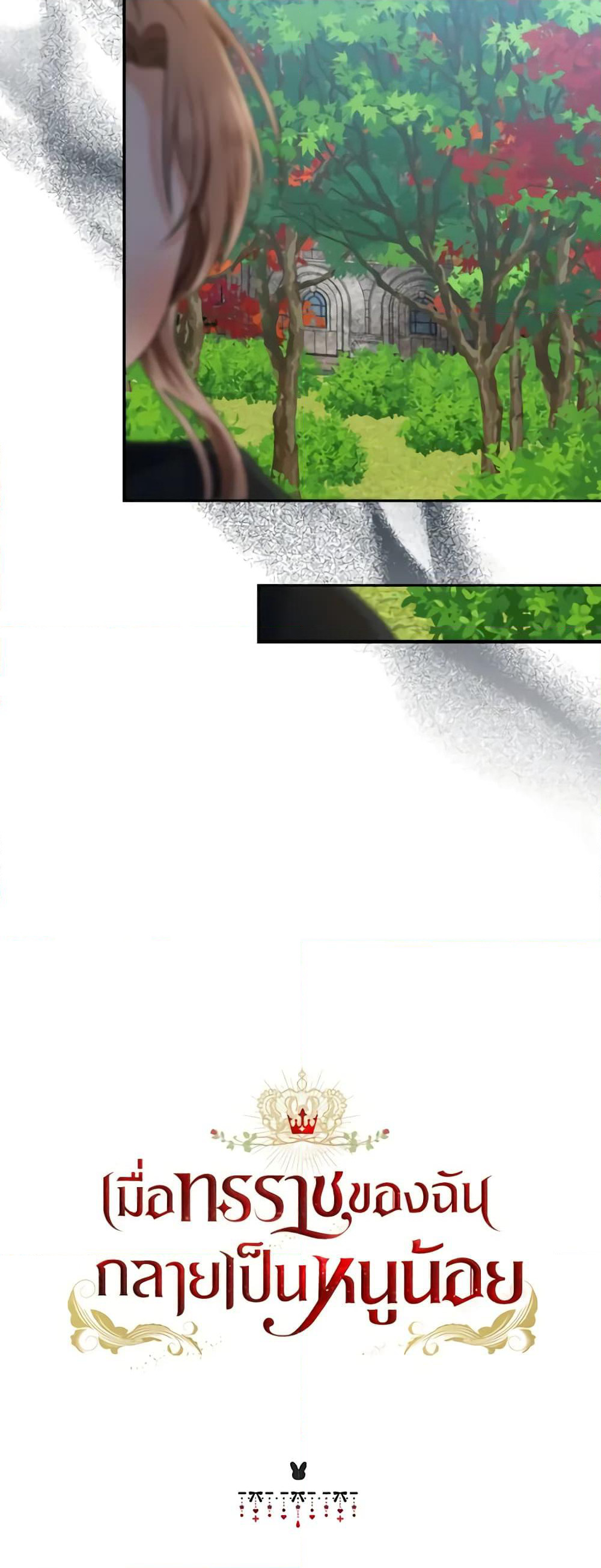 Our Tyrant Became Young page 51