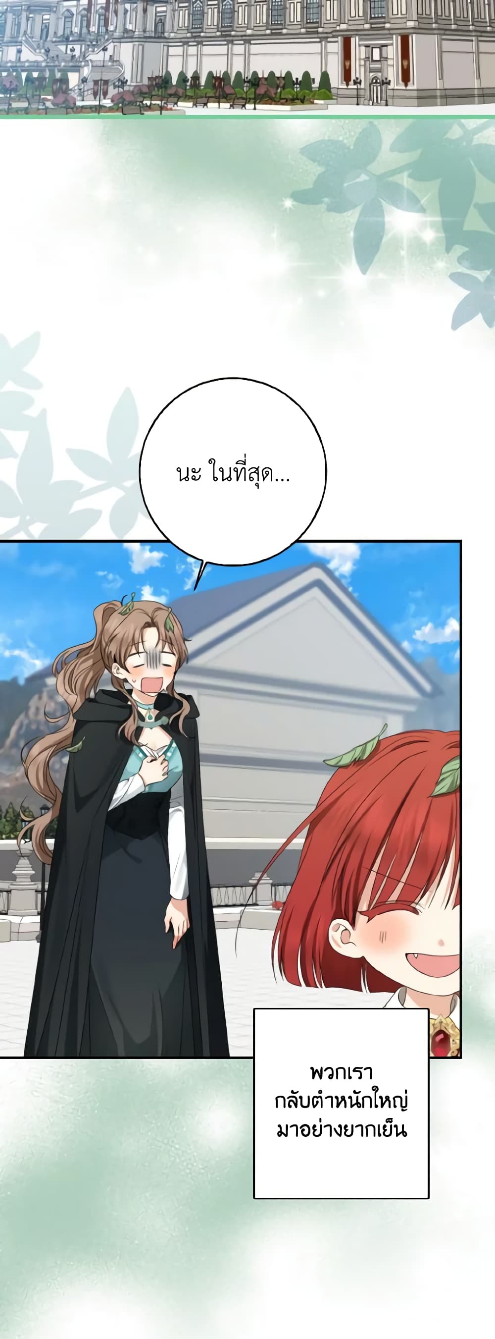 Our Tyrant Became Young page 3