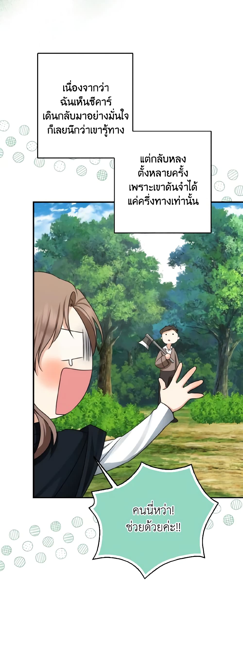 Our Tyrant Became Young page 4