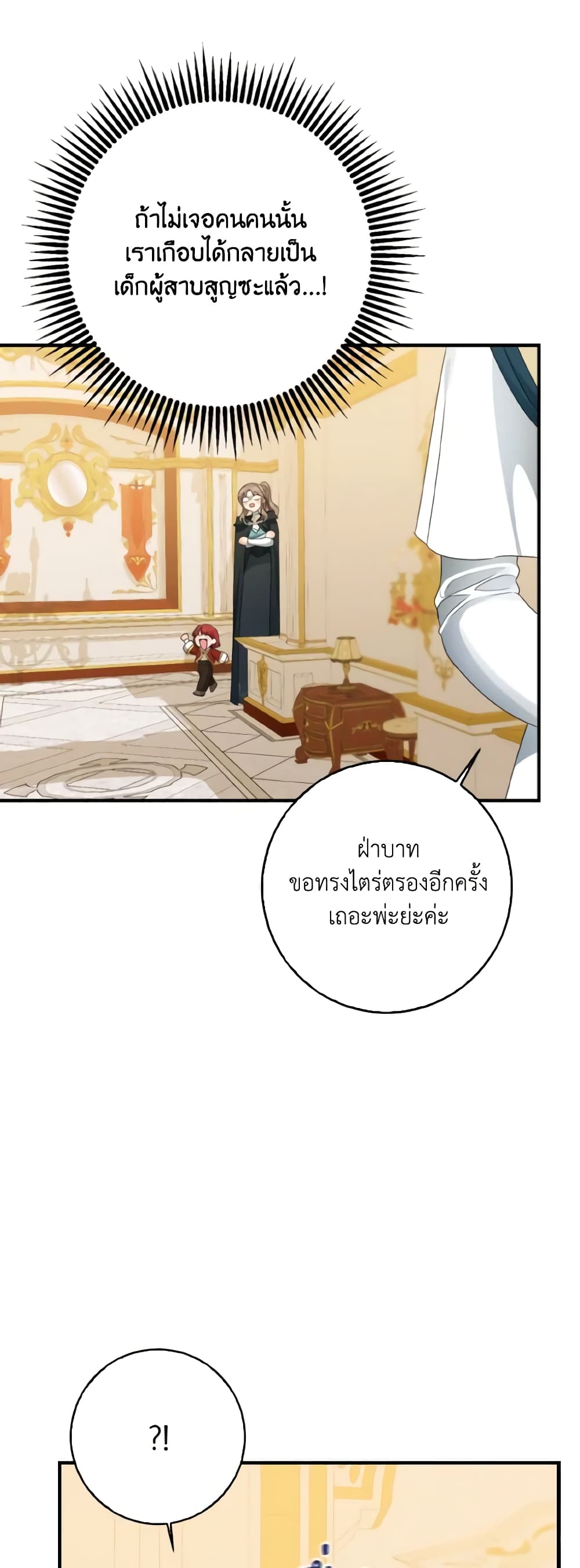 Our Tyrant Became Young page 5