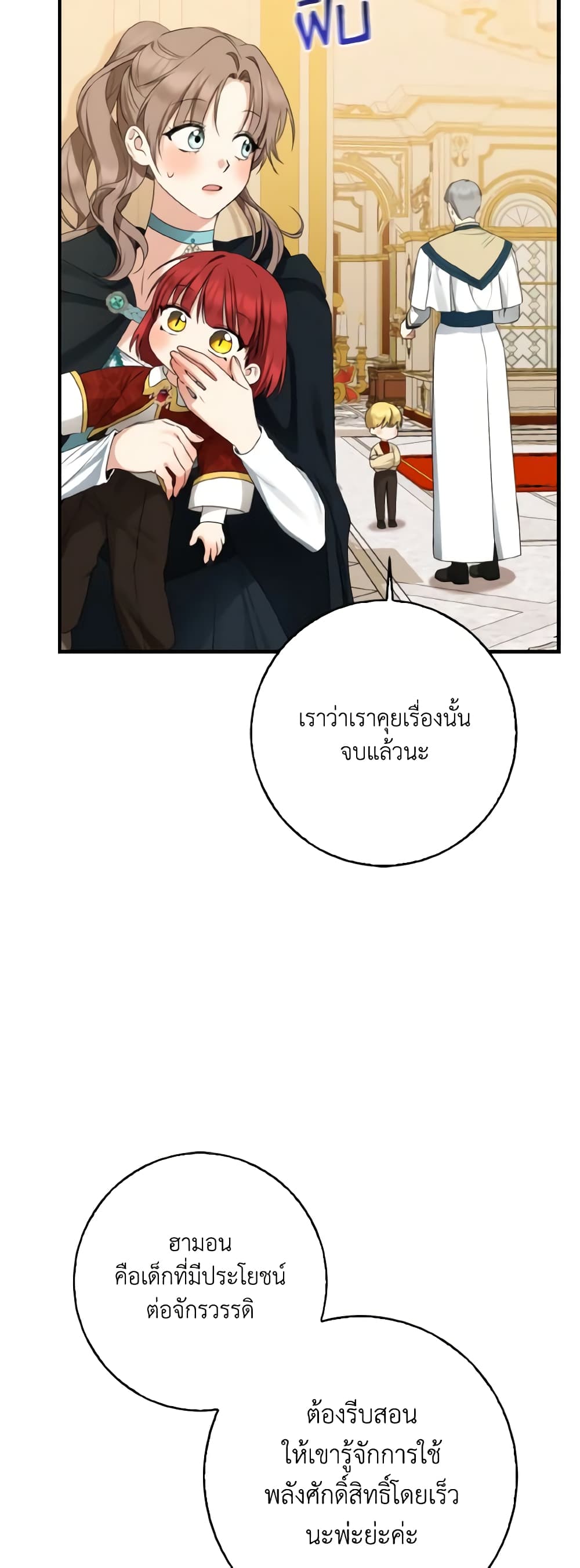 Our Tyrant Became Young page 6