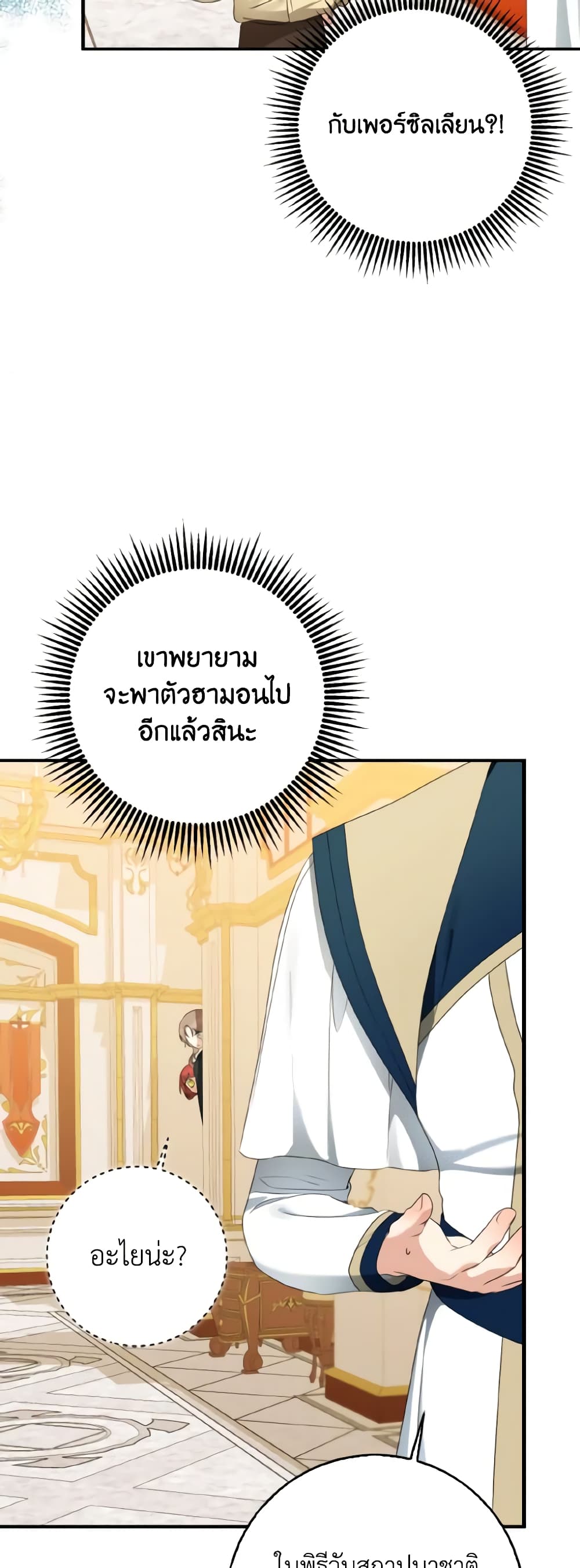 Our Tyrant Became Young page 8