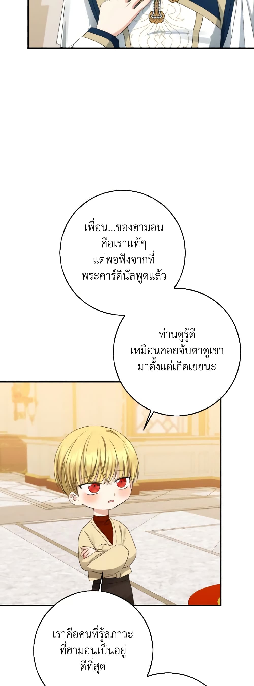 Our Tyrant Became Young page 10